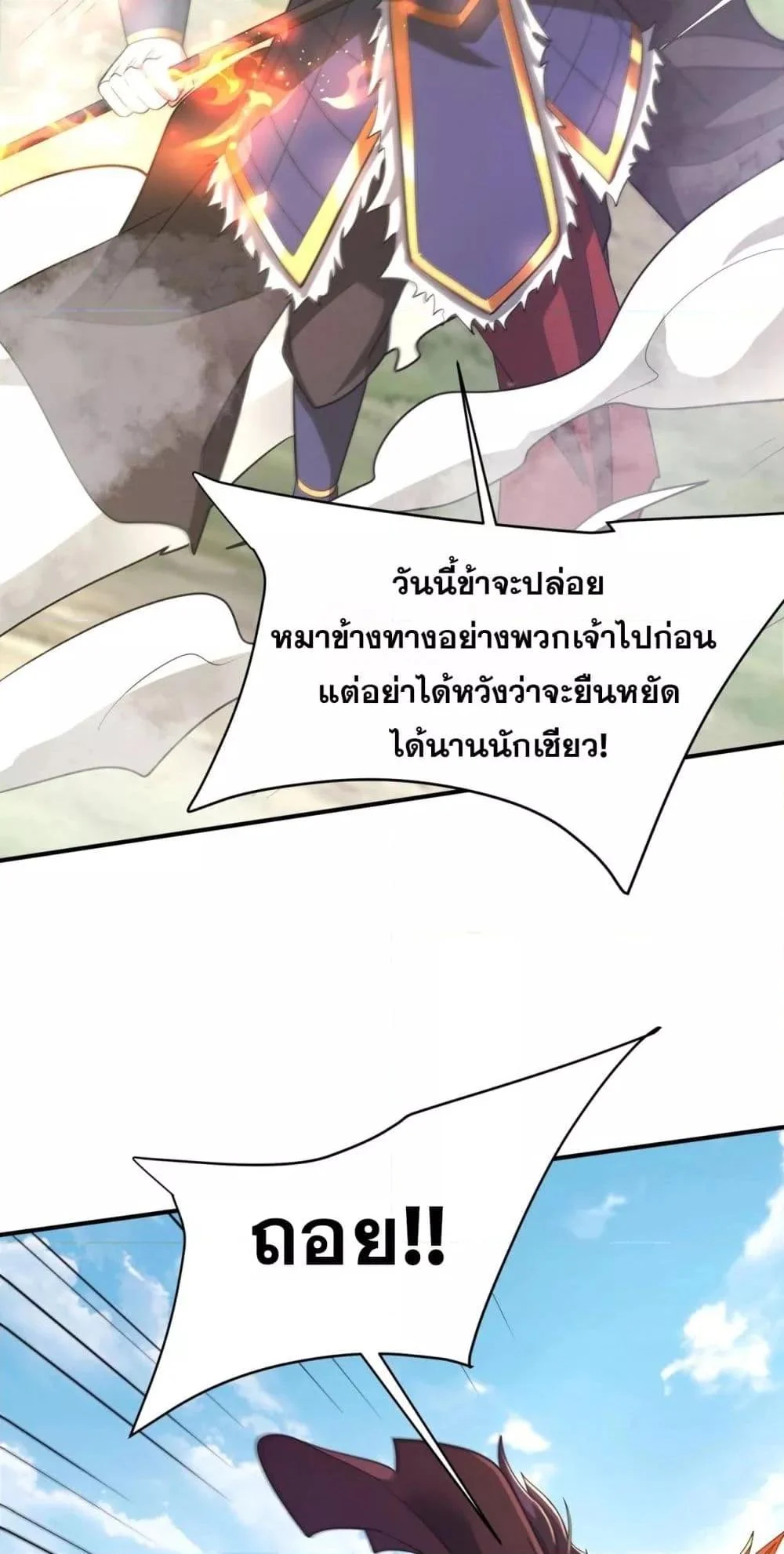 I Kill To Be God เป็นหนึ่งใต้หล้าด้วยระบบสังหารสุดแกร่ง ตอนที่ 163 page 2
