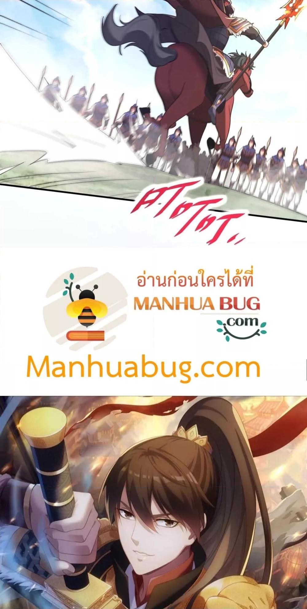 I Kill To Be God เป็นหนึ่งใต้หล้าด้วยระบบสังหารสุดแกร่ง ตอนที่ 163 page 3