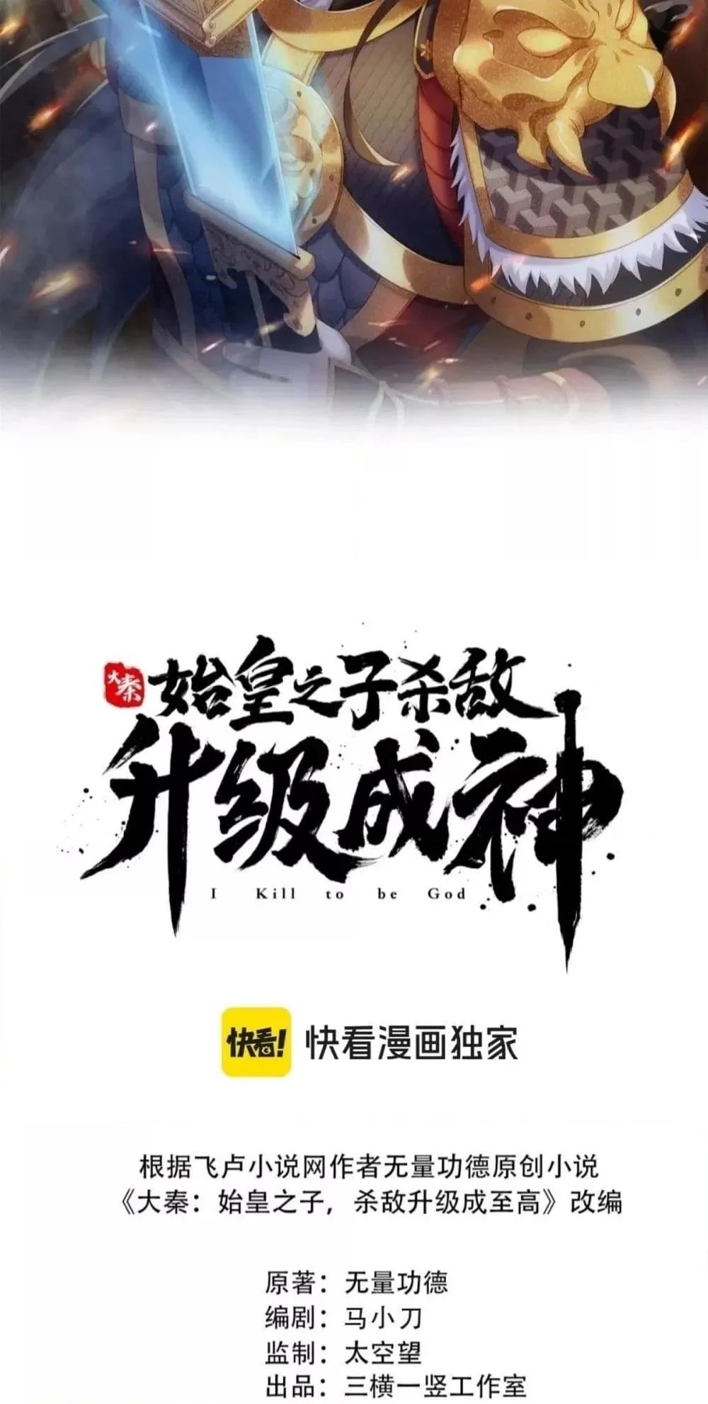 I Kill To Be God เป็นหนึ่งใต้หล้าด้วยระบบสังหารสุดแกร่ง ตอนที่ 163 page 4