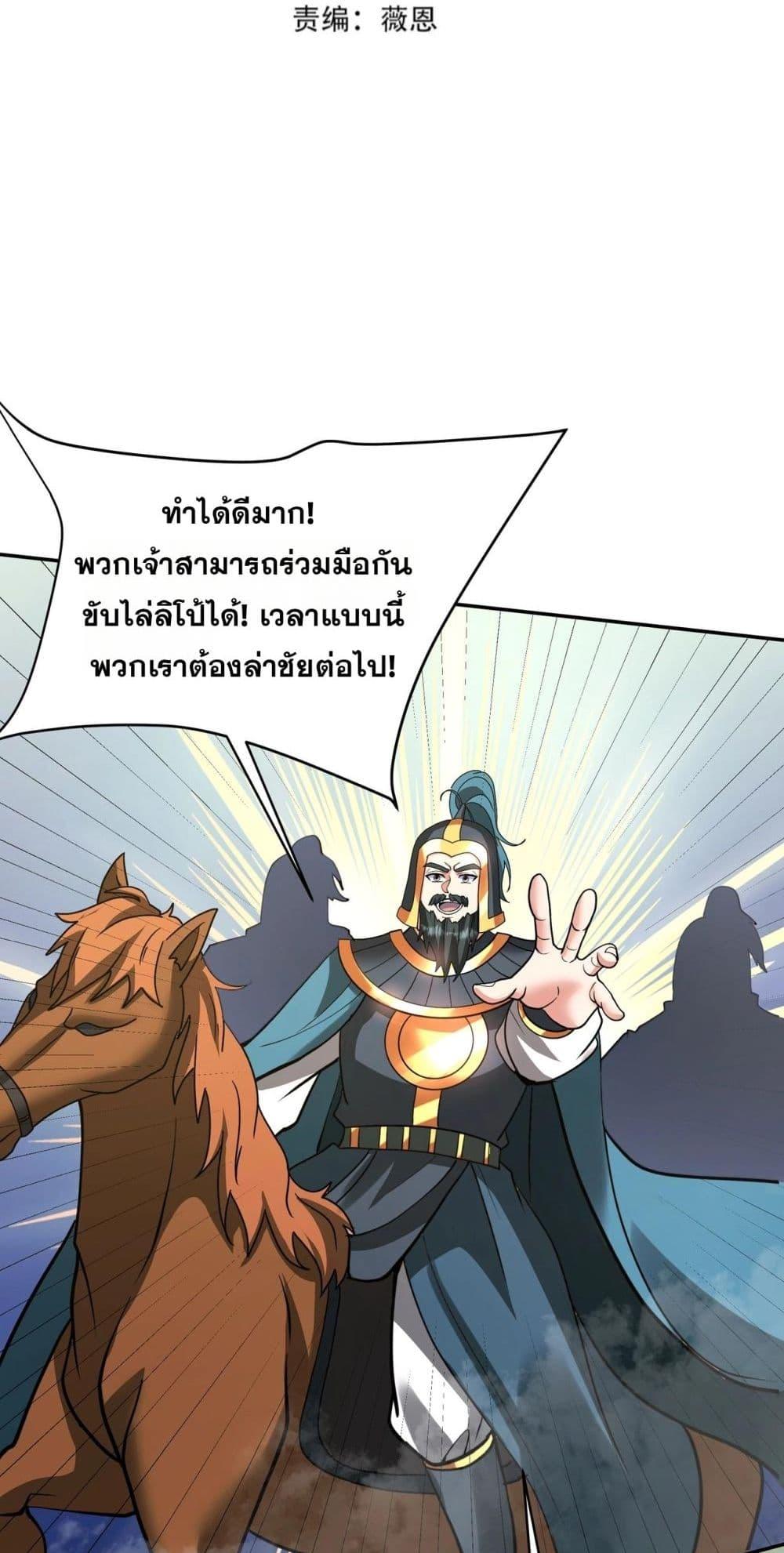 I Kill To Be God เป็นหนึ่งใต้หล้าด้วยระบบสังหารสุดแกร่ง ตอนที่ 163 page 5