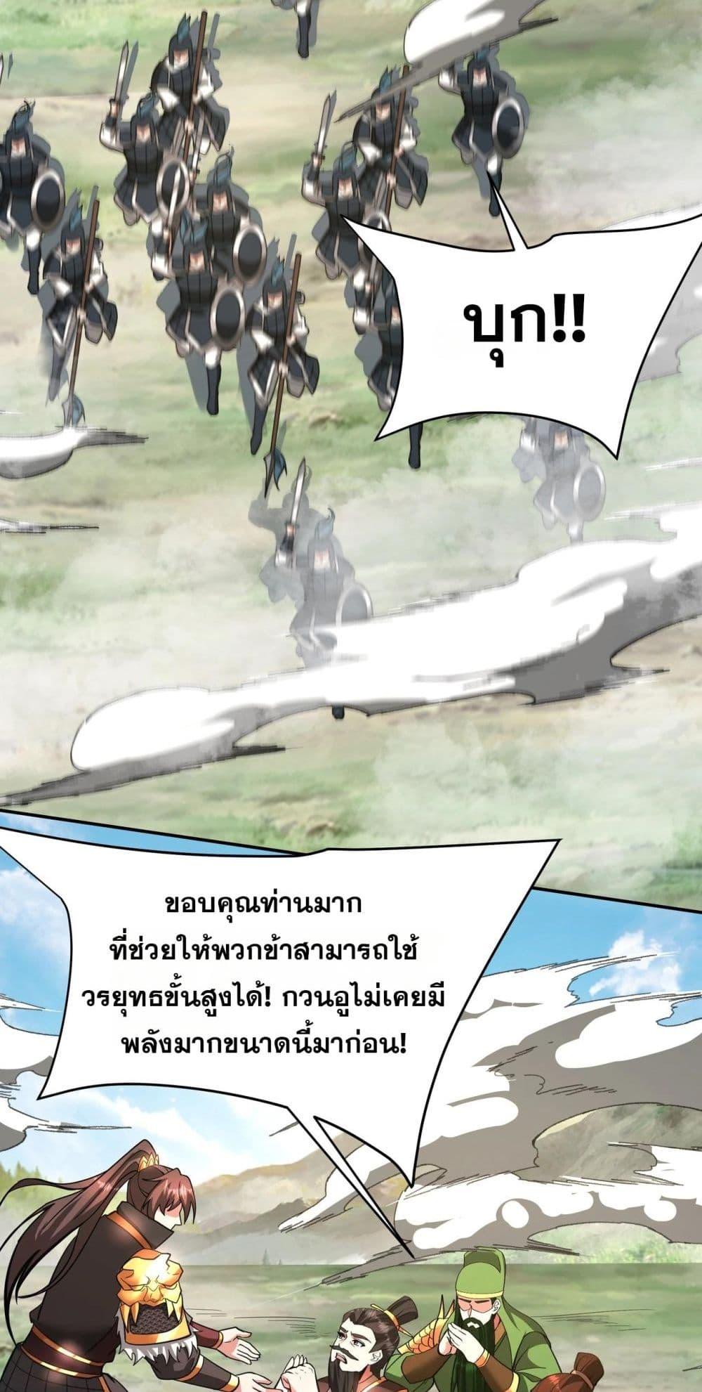 I Kill To Be God เป็นหนึ่งใต้หล้าด้วยระบบสังหารสุดแกร่ง ตอนที่ 163 page 7