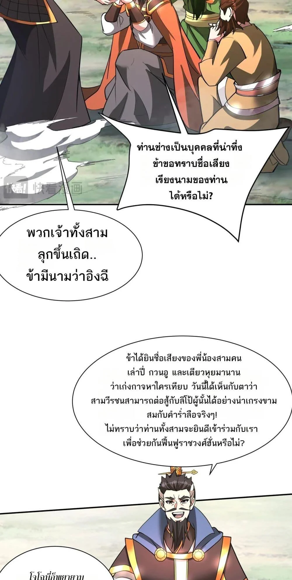 I Kill To Be God เป็นหนึ่งใต้หล้าด้วยระบบสังหารสุดแกร่ง ตอนที่ 163 page 8