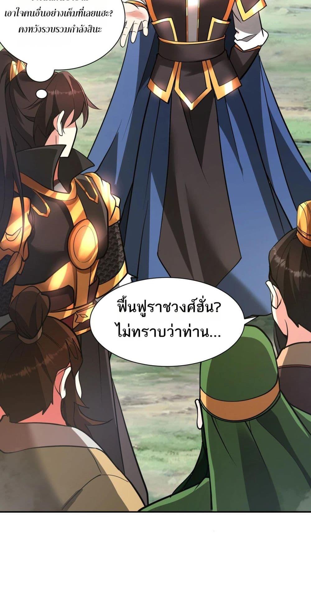 I Kill To Be God เป็นหนึ่งใต้หล้าด้วยระบบสังหารสุดแกร่ง ตอนที่ 163 page 9
