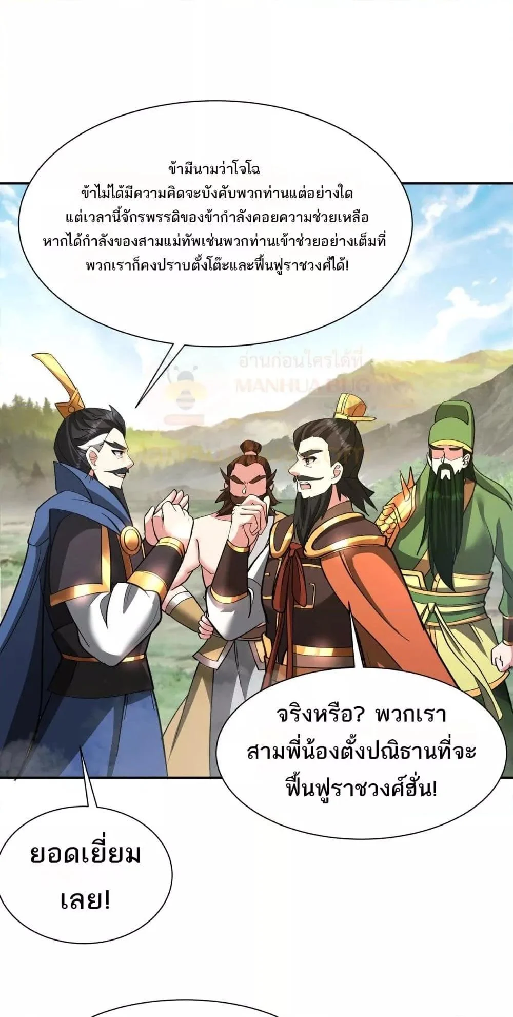 I Kill To Be God เป็นหนึ่งใต้หล้าด้วยระบบสังหารสุดแกร่ง ตอนที่ 163 page 10