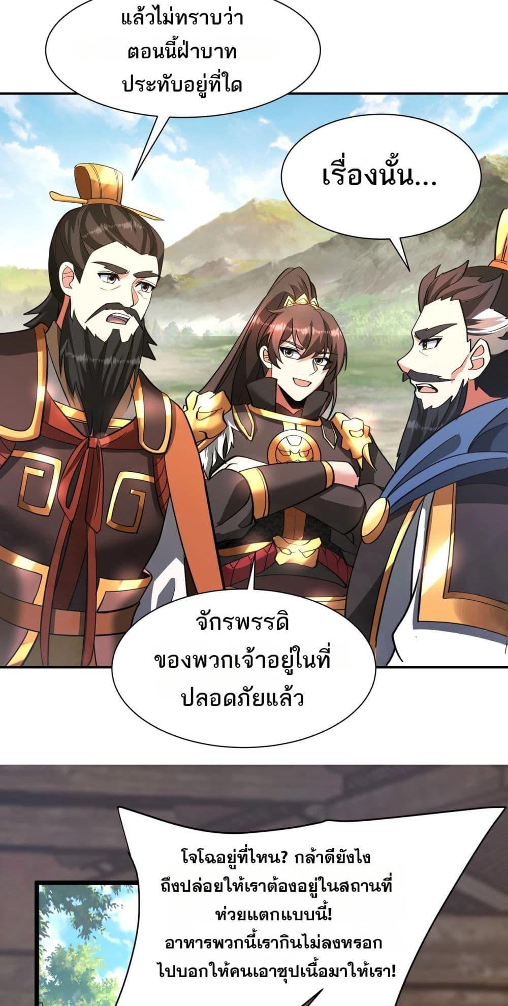 I Kill To Be God เป็นหนึ่งใต้หล้าด้วยระบบสังหารสุดแกร่ง ตอนที่ 163 page 11