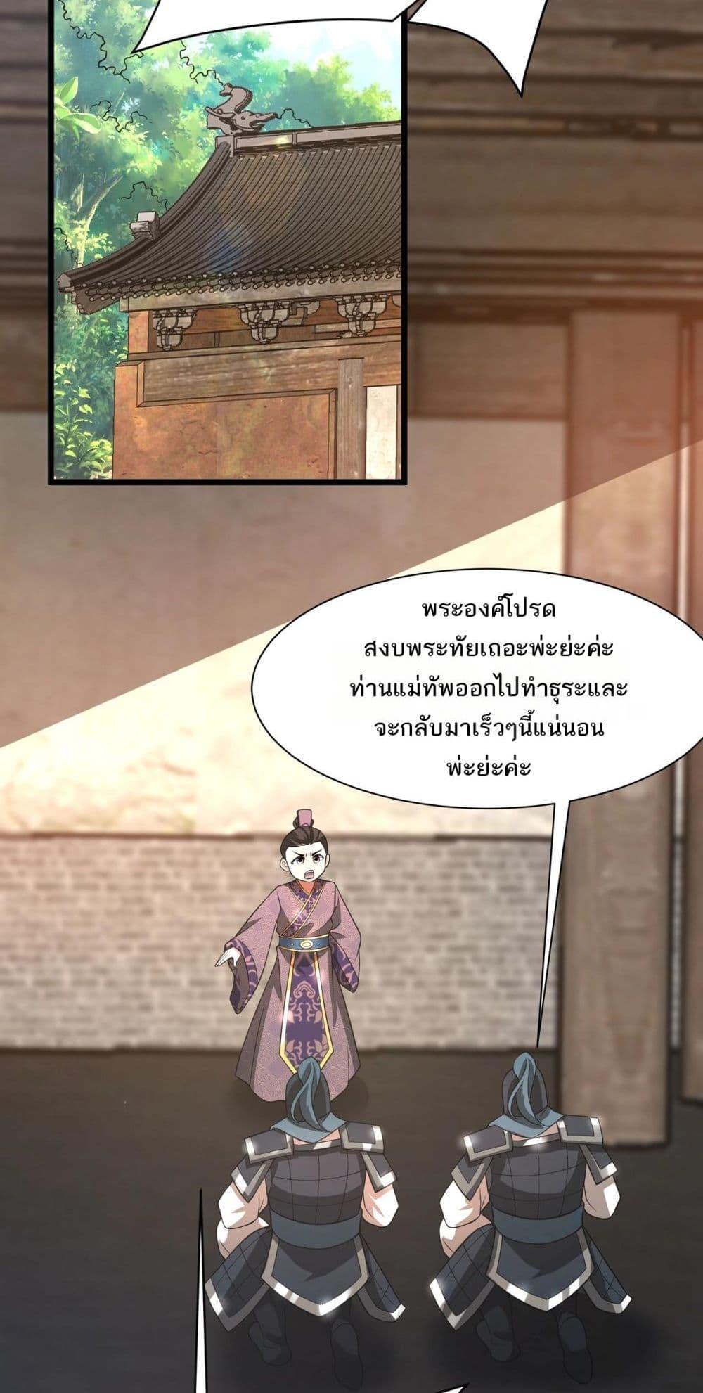 I Kill To Be God เป็นหนึ่งใต้หล้าด้วยระบบสังหารสุดแกร่ง ตอนที่ 163 page 12