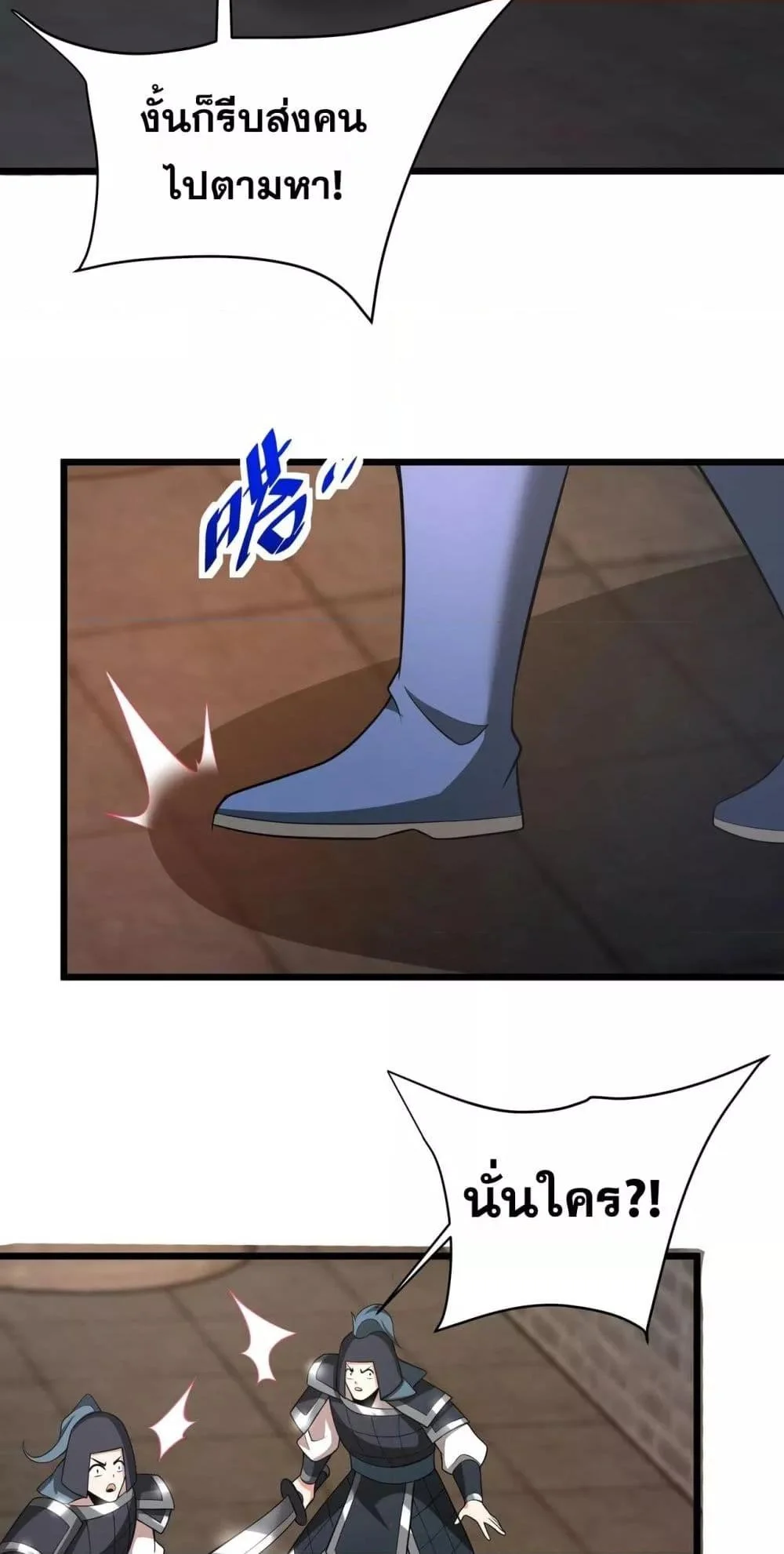 I Kill To Be God เป็นหนึ่งใต้หล้าด้วยระบบสังหารสุดแกร่ง ตอนที่ 163 page 13