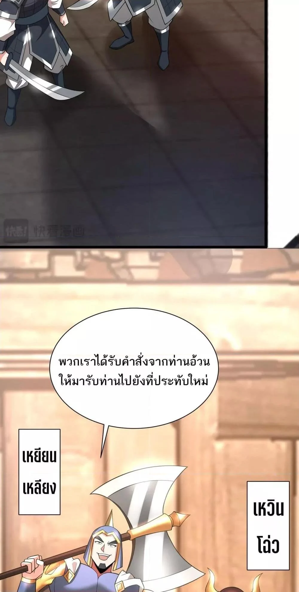 I Kill To Be God เป็นหนึ่งใต้หล้าด้วยระบบสังหารสุดแกร่ง ตอนที่ 163 page 14