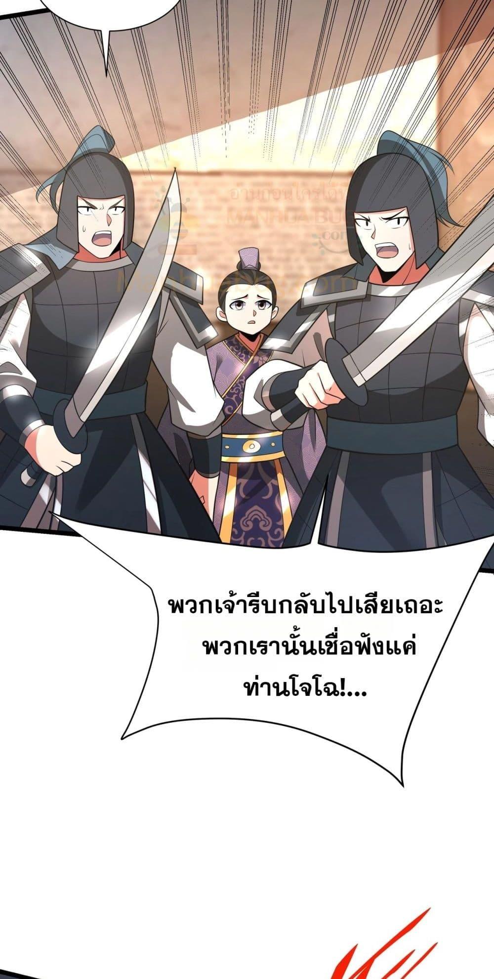 I Kill To Be God เป็นหนึ่งใต้หล้าด้วยระบบสังหารสุดแกร่ง ตอนที่ 163 page 16