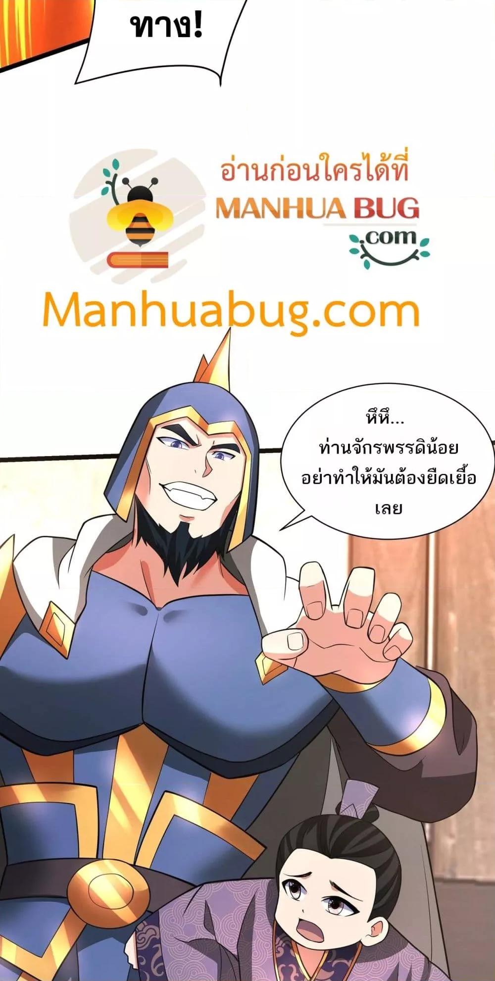 I Kill To Be God เป็นหนึ่งใต้หล้าด้วยระบบสังหารสุดแกร่ง ตอนที่ 163 page 18