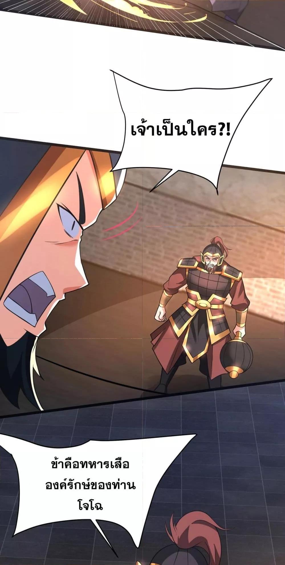 I Kill To Be God เป็นหนึ่งใต้หล้าด้วยระบบสังหารสุดแกร่ง ตอนที่ 163 page 20