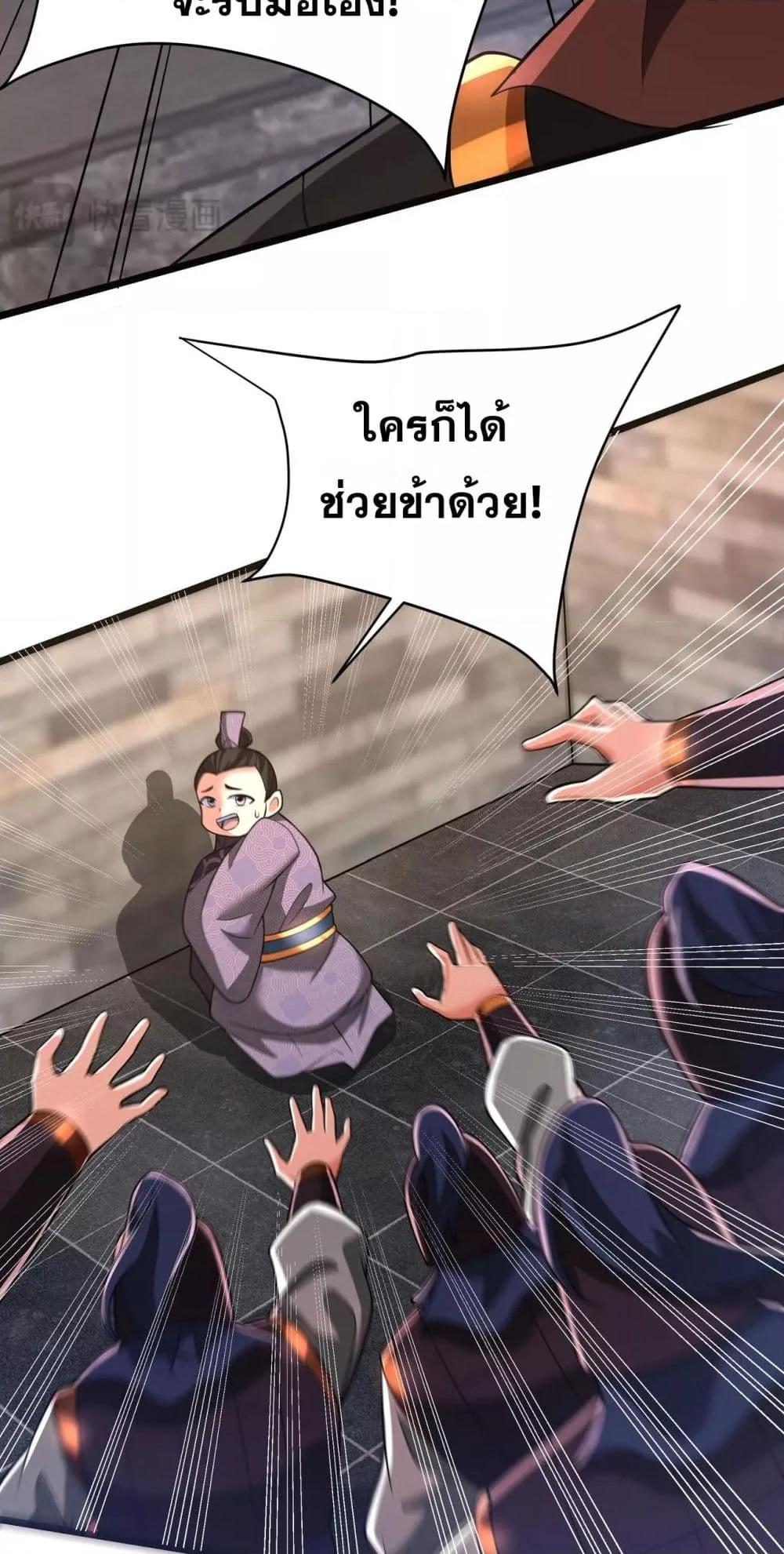 I Kill To Be God เป็นหนึ่งใต้หล้าด้วยระบบสังหารสุดแกร่ง ตอนที่ 163 page 23