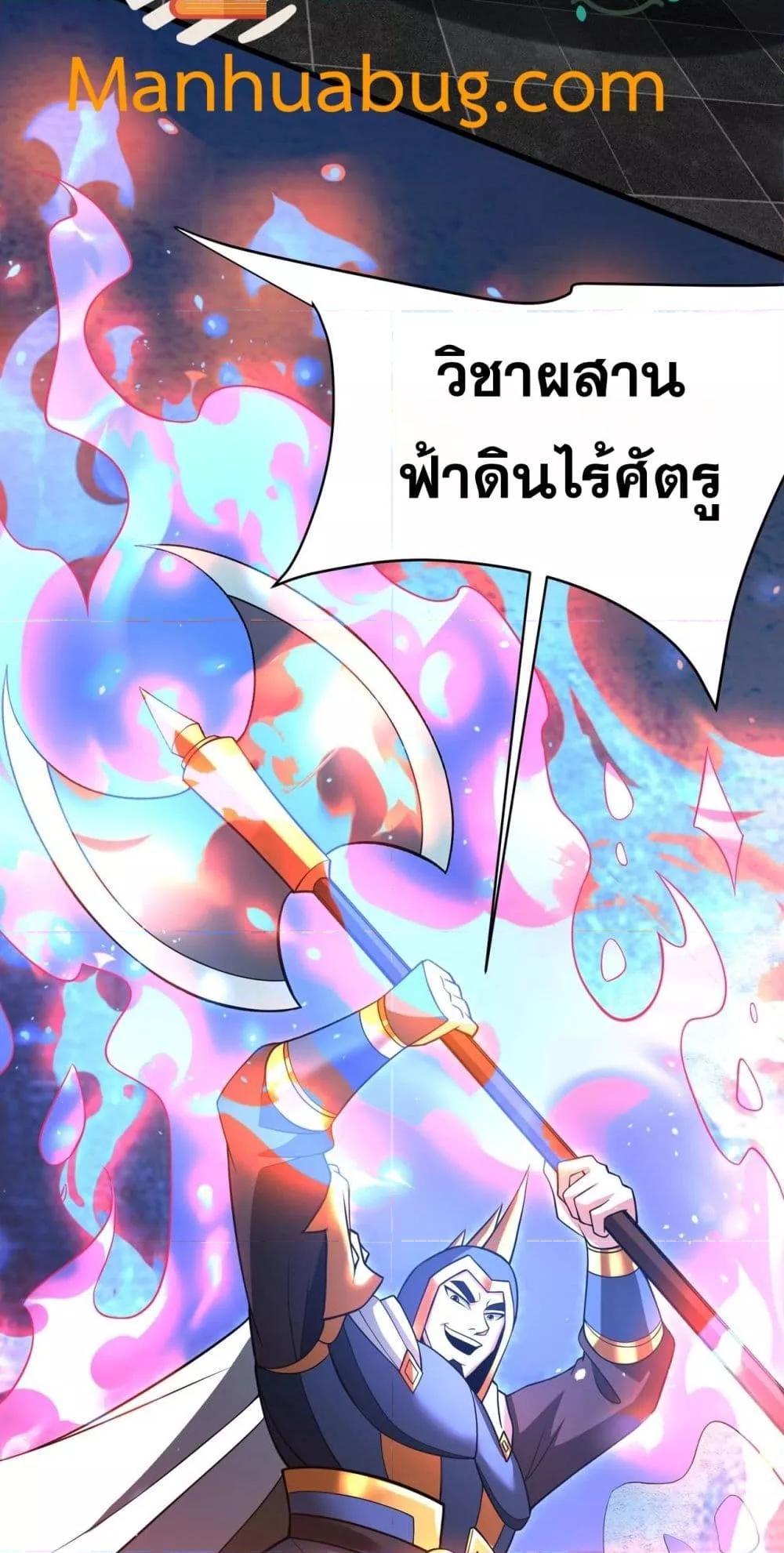 I Kill To Be God เป็นหนึ่งใต้หล้าด้วยระบบสังหารสุดแกร่ง ตอนที่ 163 page 29