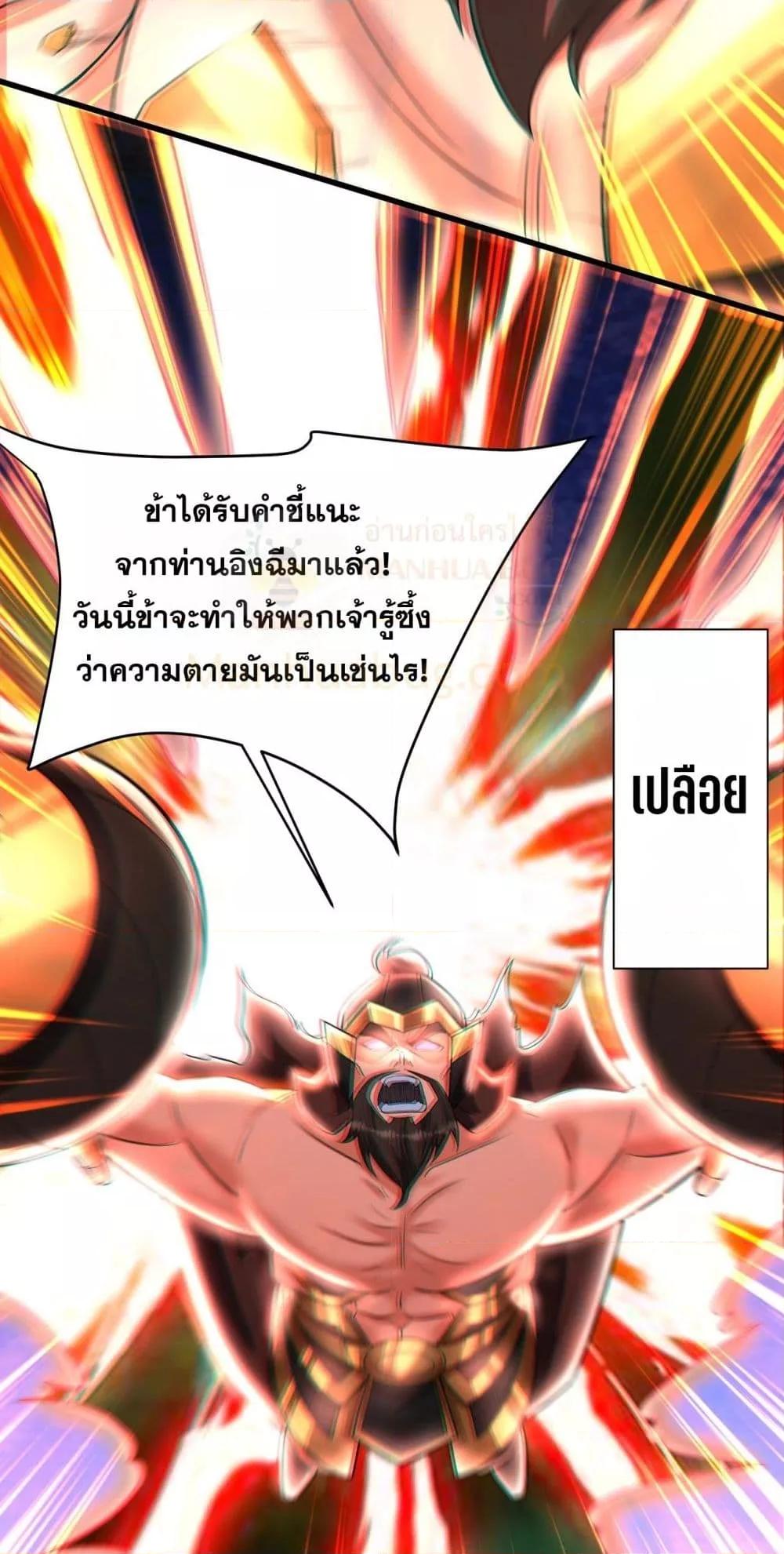 I Kill To Be God เป็นหนึ่งใต้หล้าด้วยระบบสังหารสุดแกร่ง ตอนที่ 163 page 34