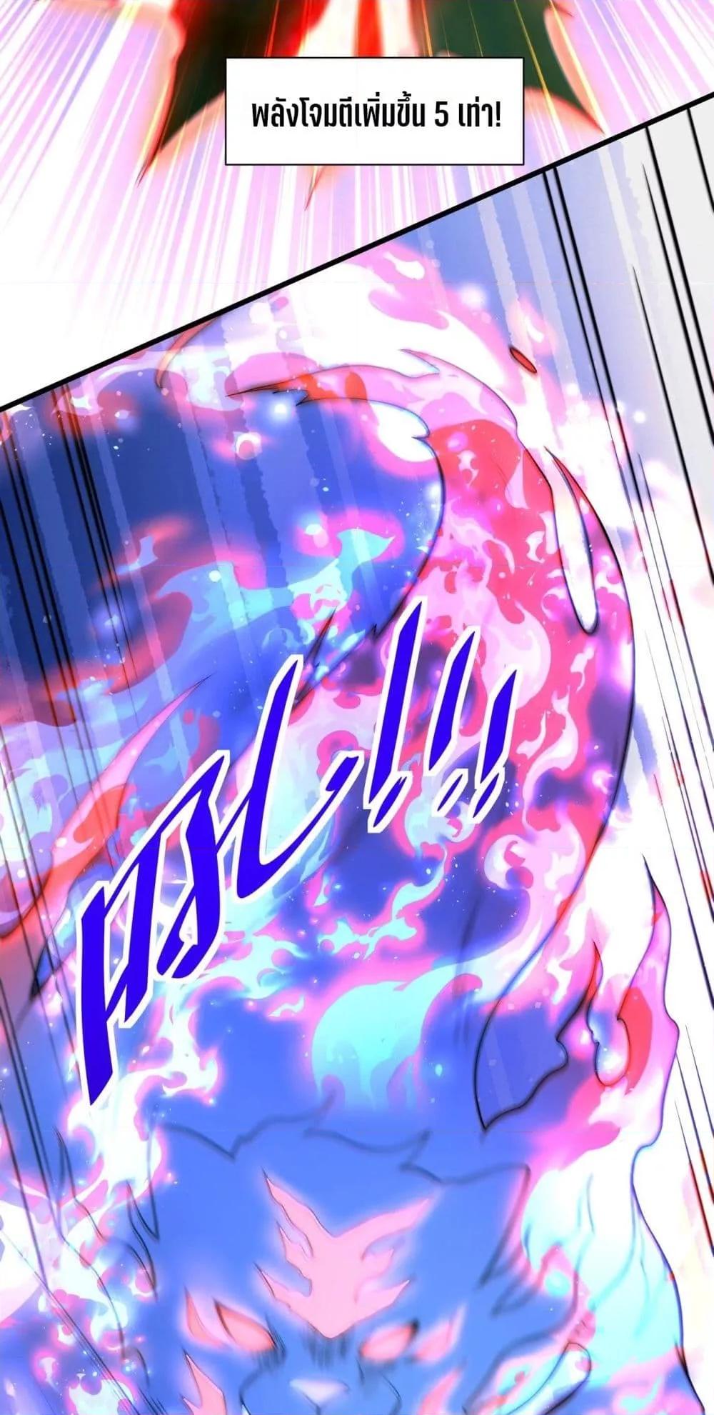 I Kill To Be God เป็นหนึ่งใต้หล้าด้วยระบบสังหารสุดแกร่ง ตอนที่ 163 page 35