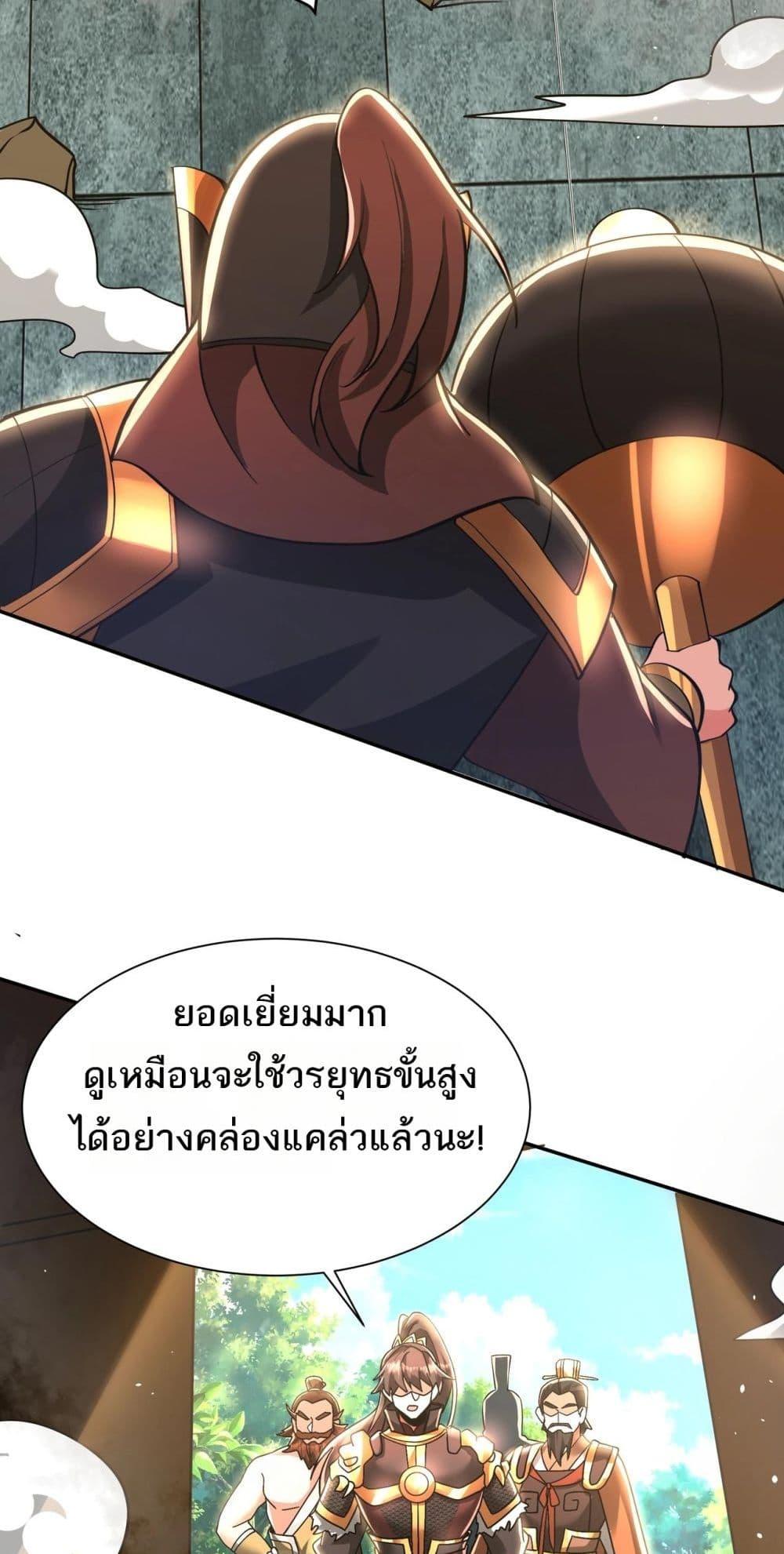 I Kill To Be God เป็นหนึ่งใต้หล้าด้วยระบบสังหารสุดแกร่ง ตอนที่ 163 page 40