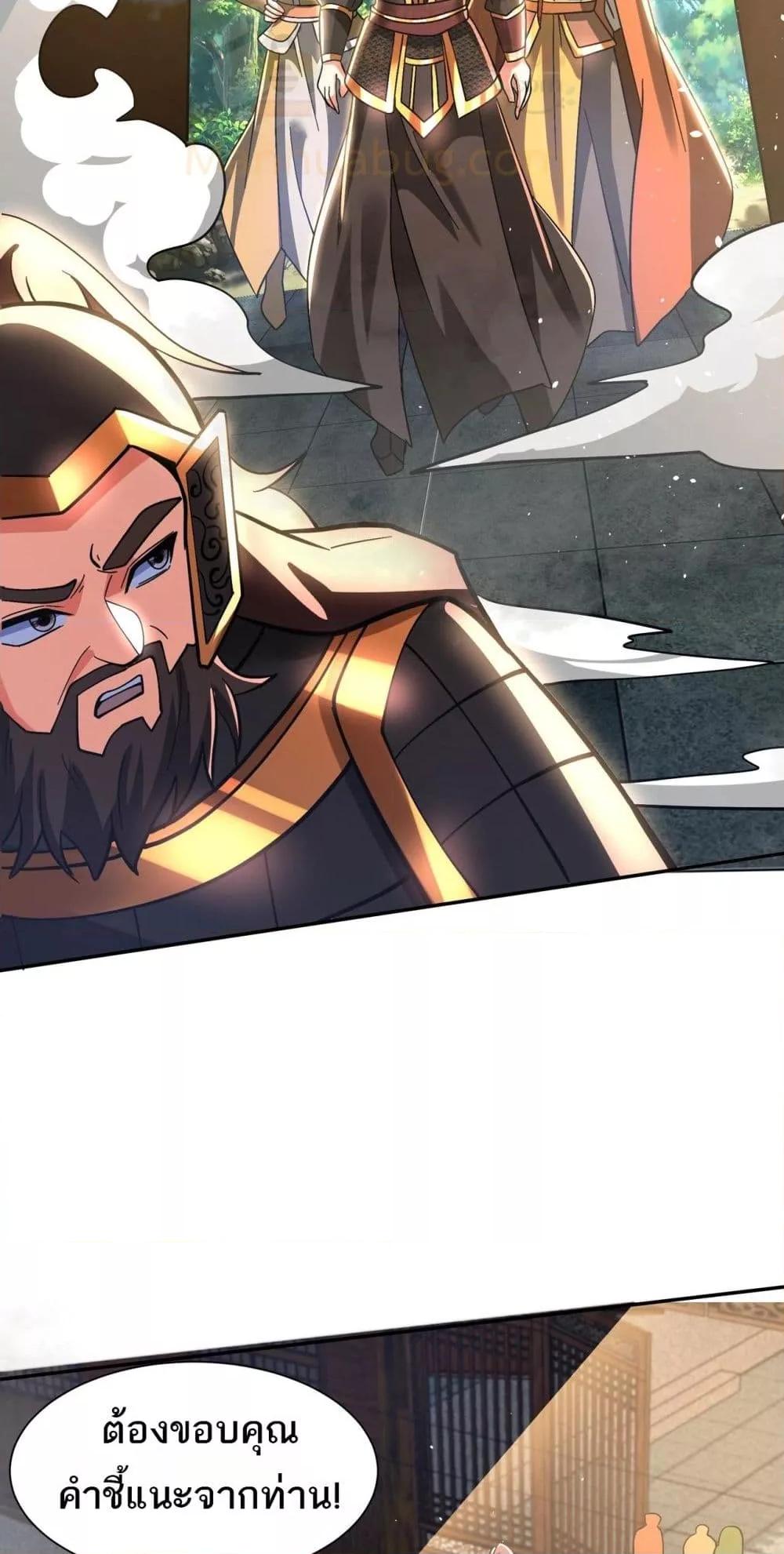 I Kill To Be God เป็นหนึ่งใต้หล้าด้วยระบบสังหารสุดแกร่ง ตอนที่ 163 page 41