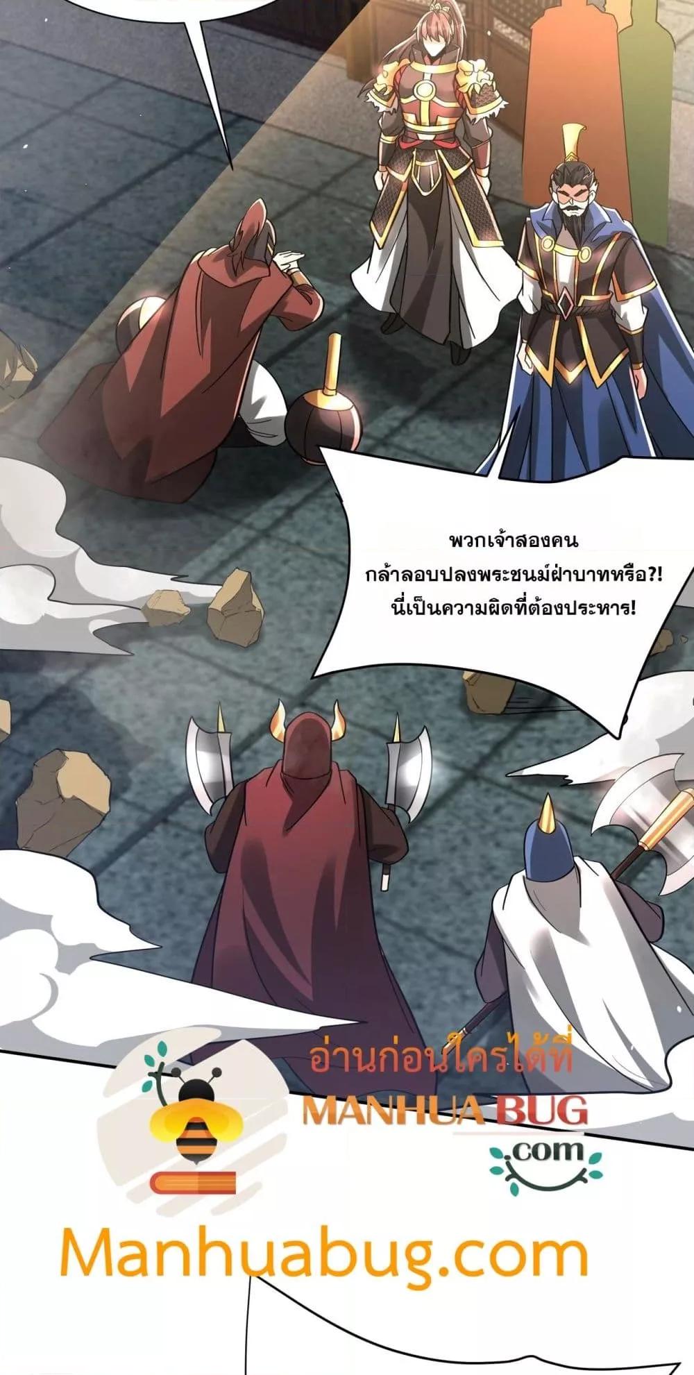 I Kill To Be God เป็นหนึ่งใต้หล้าด้วยระบบสังหารสุดแกร่ง ตอนที่ 163 page 42