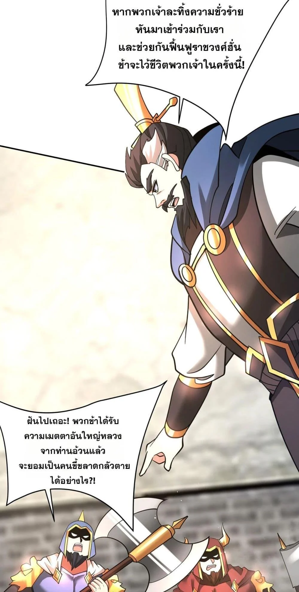 I Kill To Be God เป็นหนึ่งใต้หล้าด้วยระบบสังหารสุดแกร่ง ตอนที่ 163 page 43