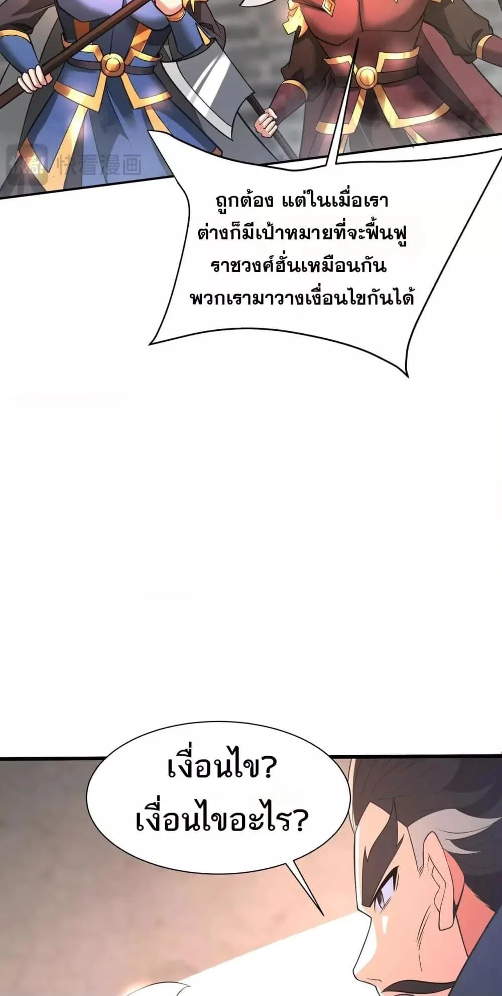 I Kill To Be God เป็นหนึ่งใต้หล้าด้วยระบบสังหารสุดแกร่ง ตอนที่ 163 page 44
