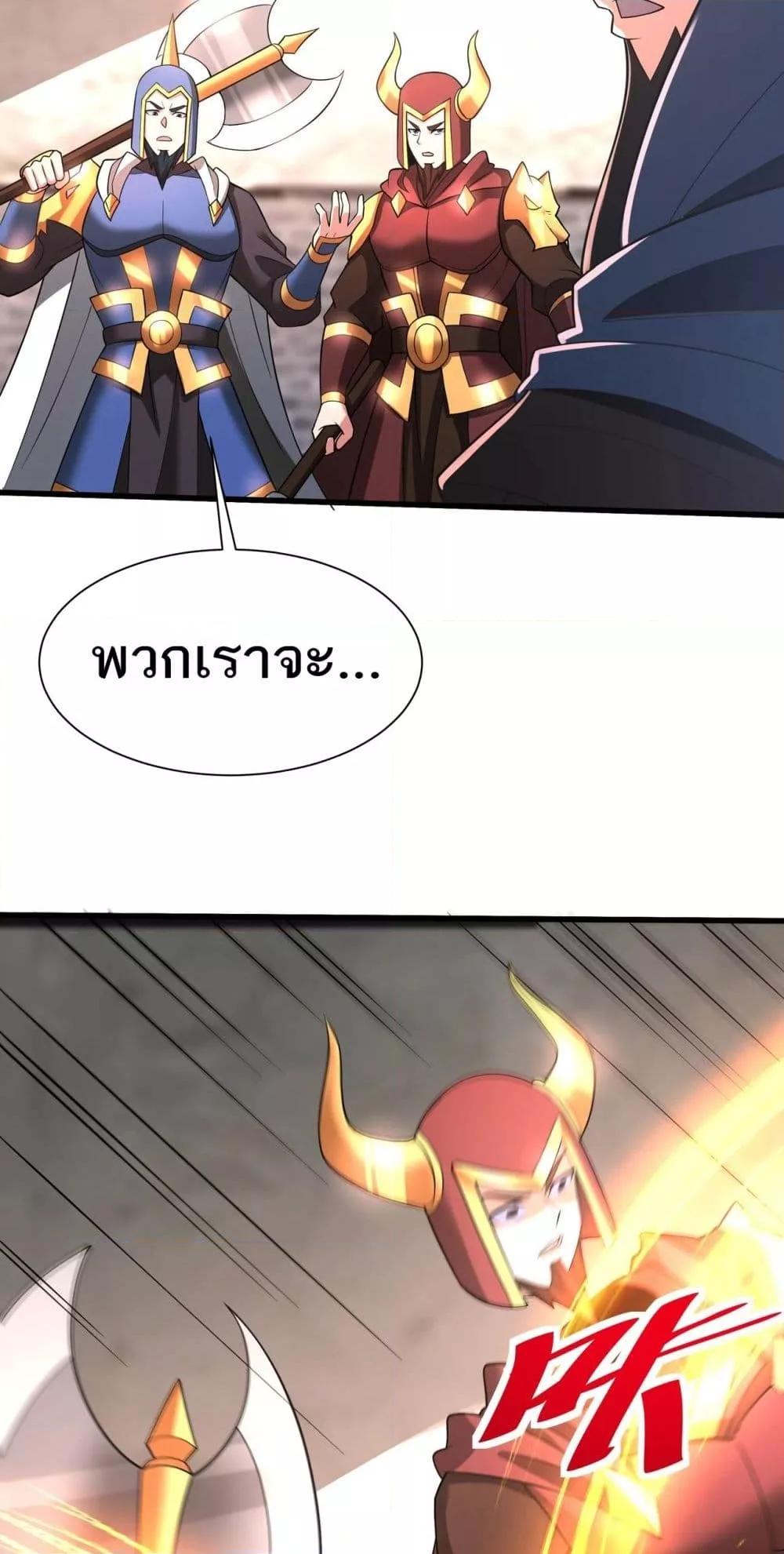 I Kill To Be God เป็นหนึ่งใต้หล้าด้วยระบบสังหารสุดแกร่ง ตอนที่ 163 page 45