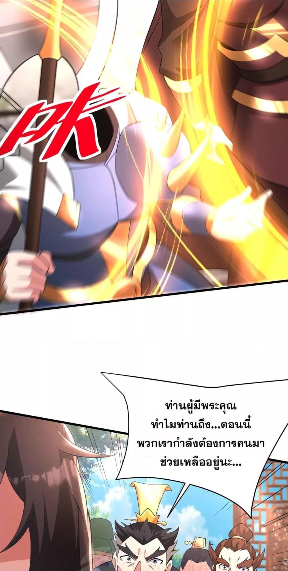 I Kill To Be God เป็นหนึ่งใต้หล้าด้วยระบบสังหารสุดแกร่ง ตอนที่ 163 page 46