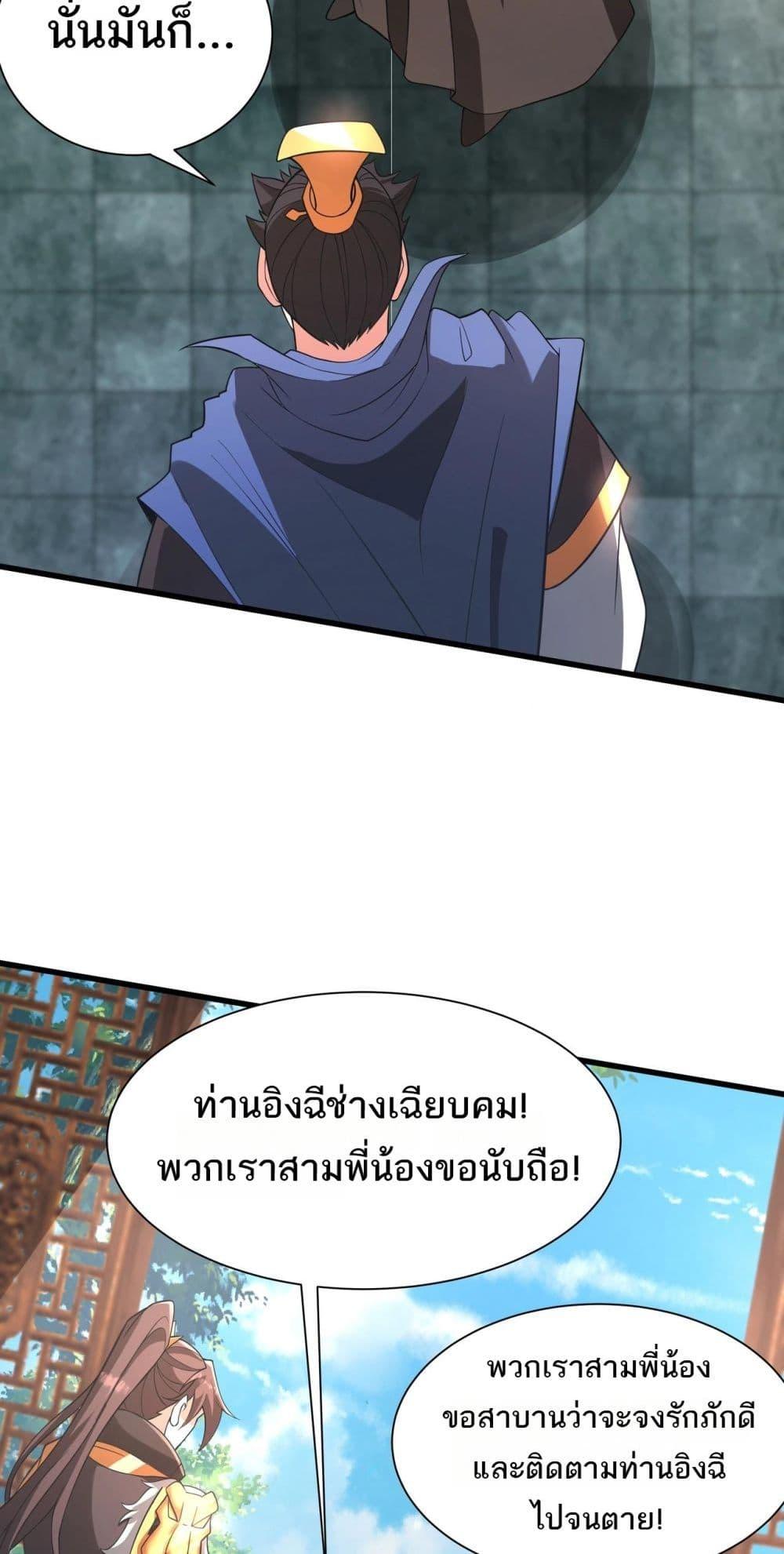 I Kill To Be God เป็นหนึ่งใต้หล้าด้วยระบบสังหารสุดแกร่ง ตอนที่ 163 page 48