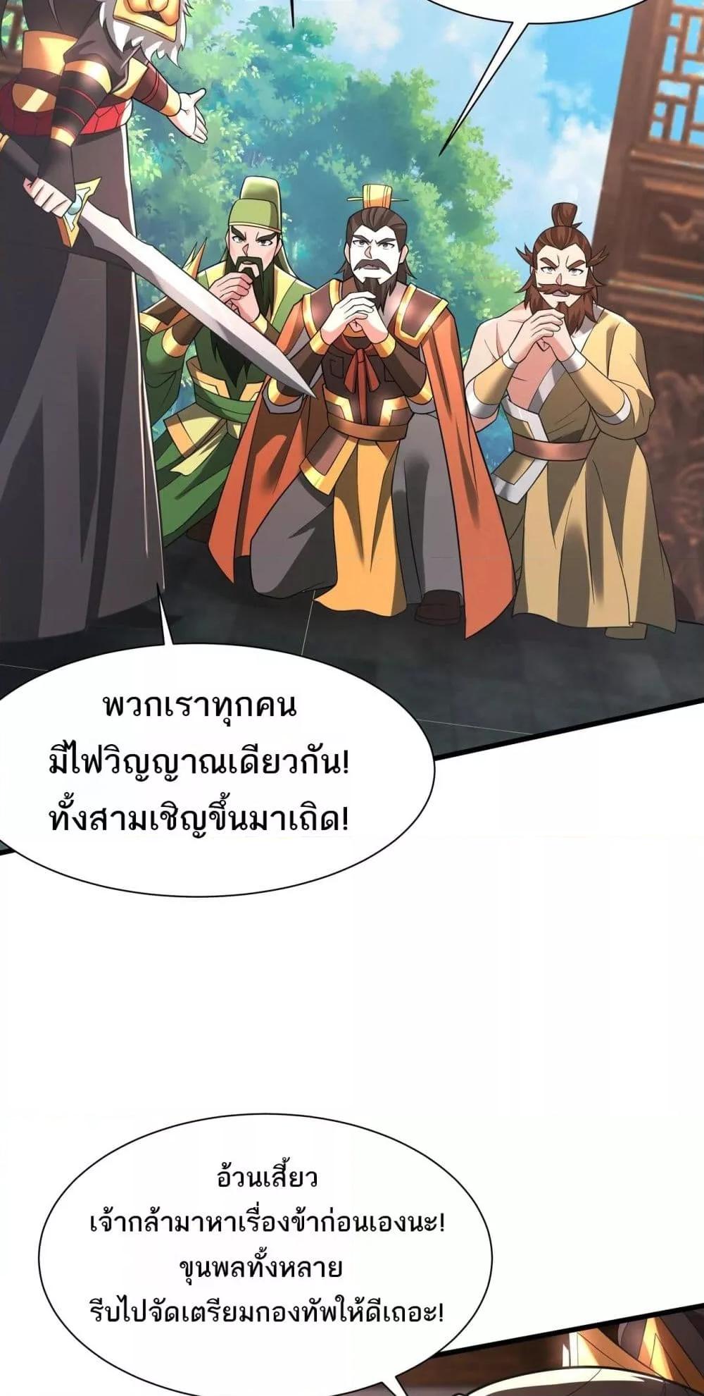 I Kill To Be God เป็นหนึ่งใต้หล้าด้วยระบบสังหารสุดแกร่ง ตอนที่ 163 page 49