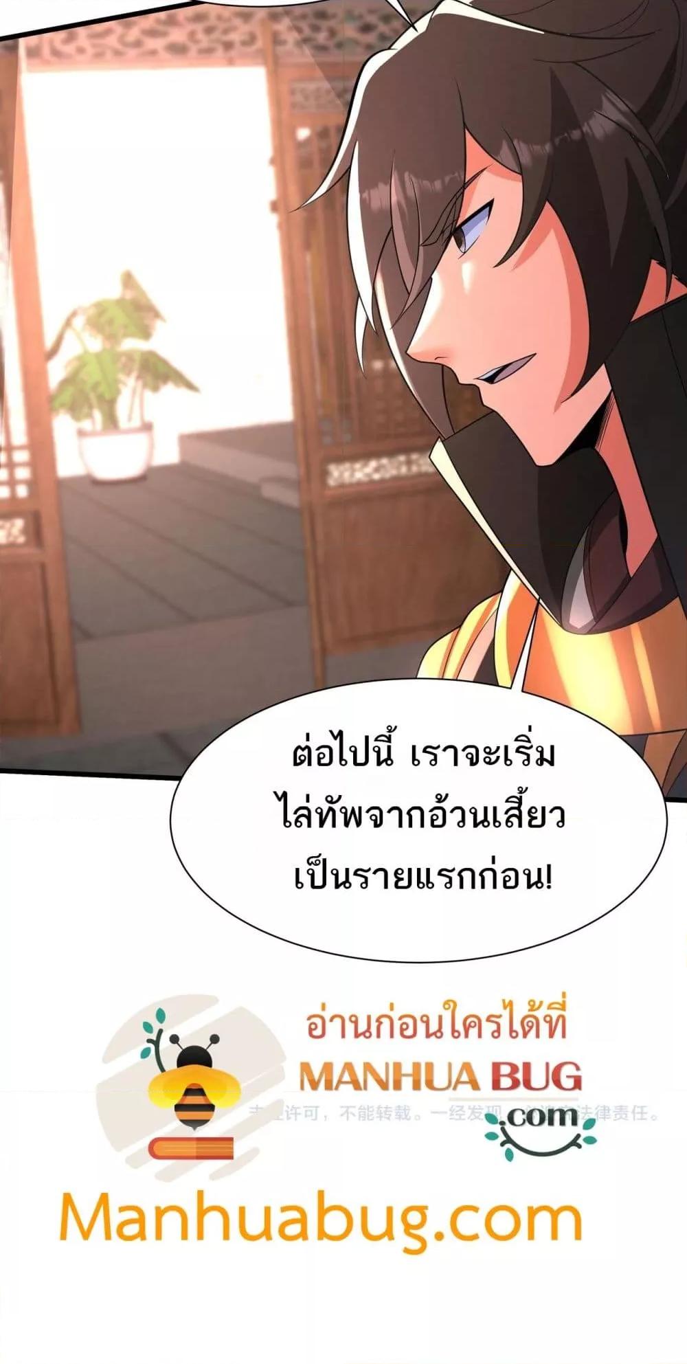 I Kill To Be God เป็นหนึ่งใต้หล้าด้วยระบบสังหารสุดแกร่ง ตอนที่ 163 page 50
