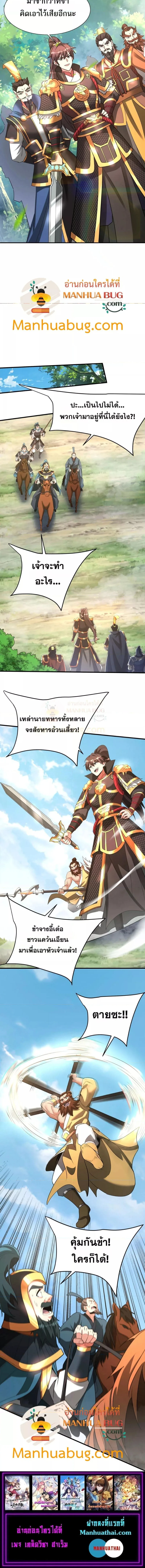 I Kill To Be God เป็นหนึ่งใต้หล้าด้วยระบบสังหารสุดแกร่ง ตอนที่ 164 page 2