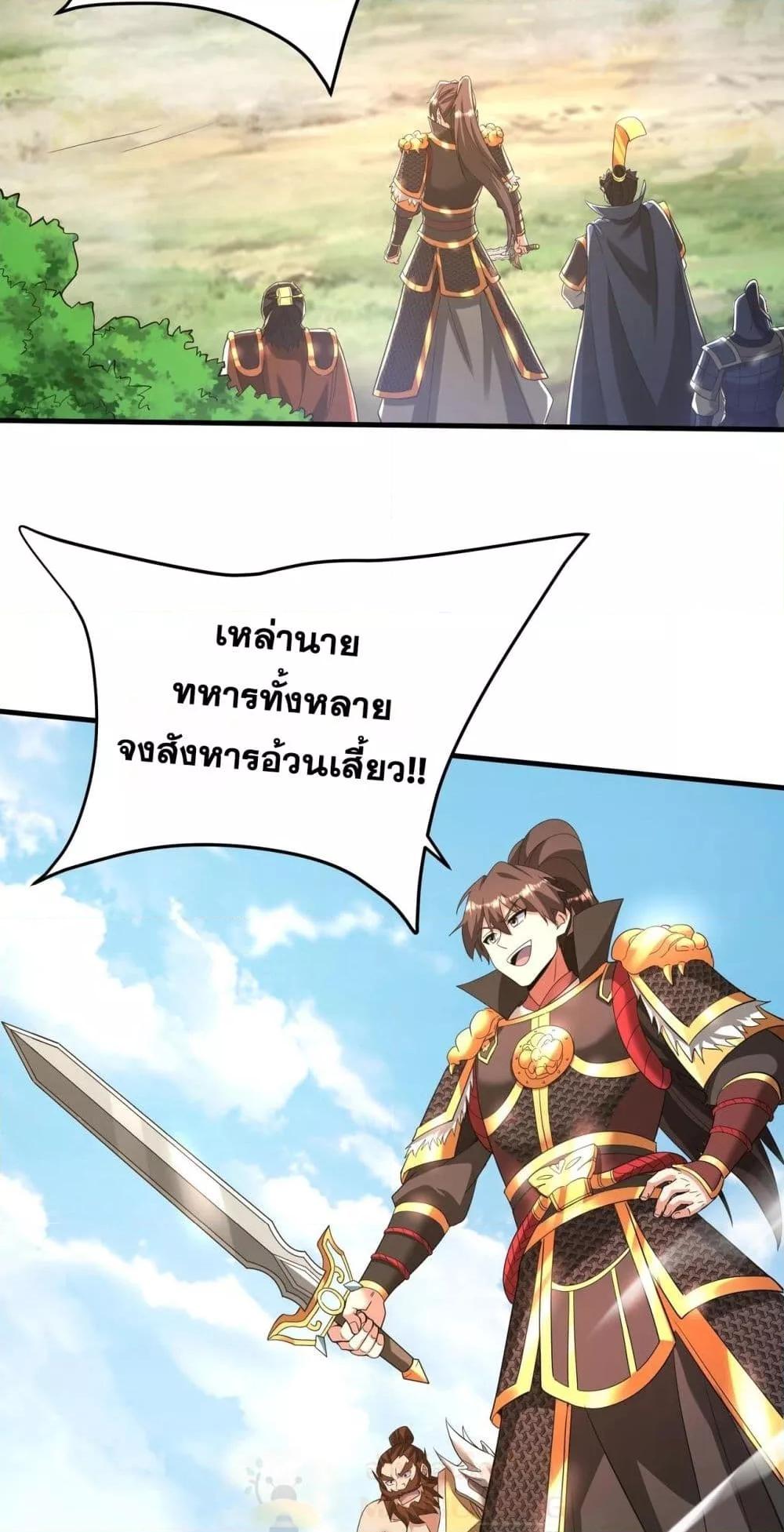 I Kill To Be God เป็นหนึ่งใต้หล้าด้วยระบบสังหารสุดแกร่ง ตอนที่ 165 page 2