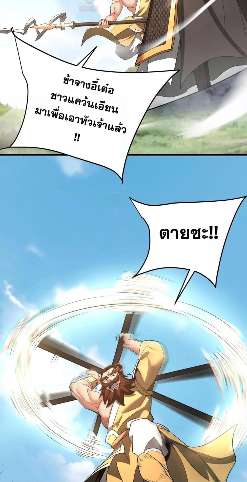 I Kill To Be God เป็นหนึ่งใต้หล้าด้วยระบบสังหารสุดแกร่ง ตอนที่ 165 page 3