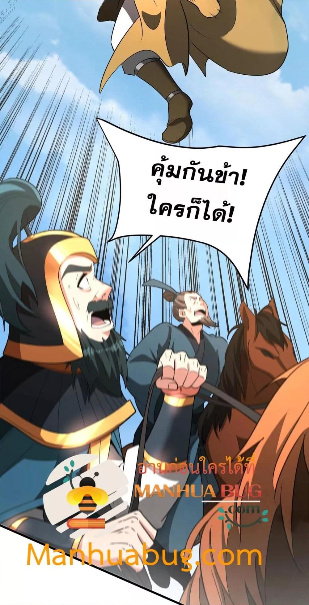 I Kill To Be God เป็นหนึ่งใต้หล้าด้วยระบบสังหารสุดแกร่ง ตอนที่ 165 page 4