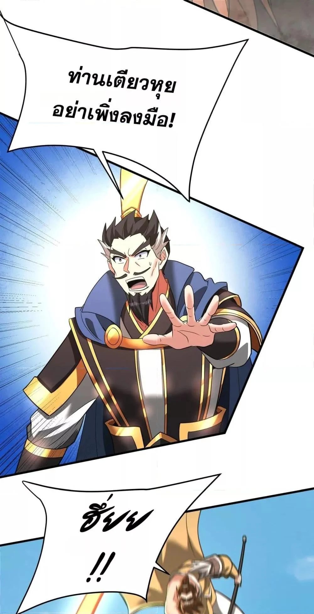 I Kill To Be God เป็นหนึ่งใต้หล้าด้วยระบบสังหารสุดแกร่ง ตอนที่ 165 page 5