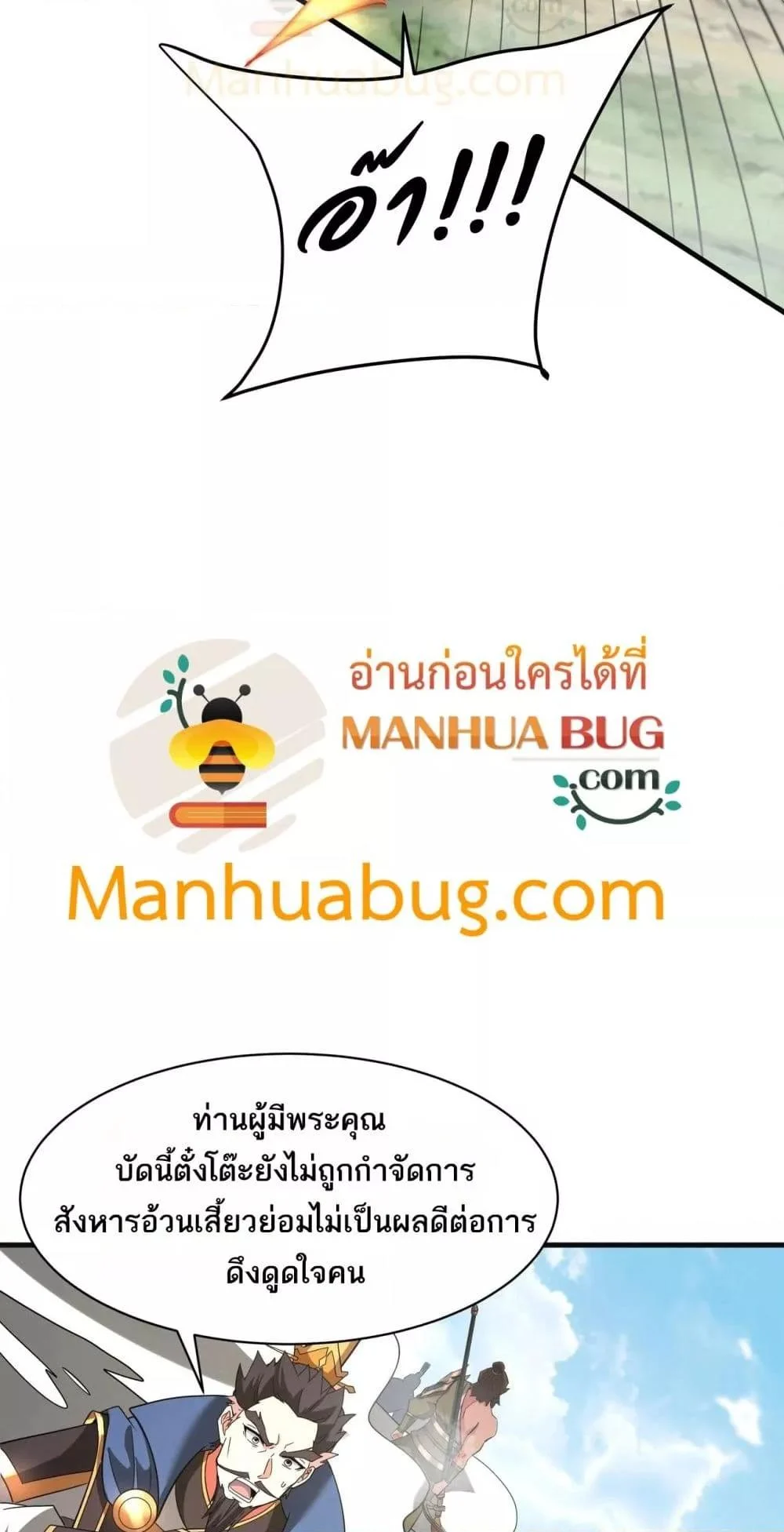 I Kill To Be God เป็นหนึ่งใต้หล้าด้วยระบบสังหารสุดแกร่ง ตอนที่ 165 page 7