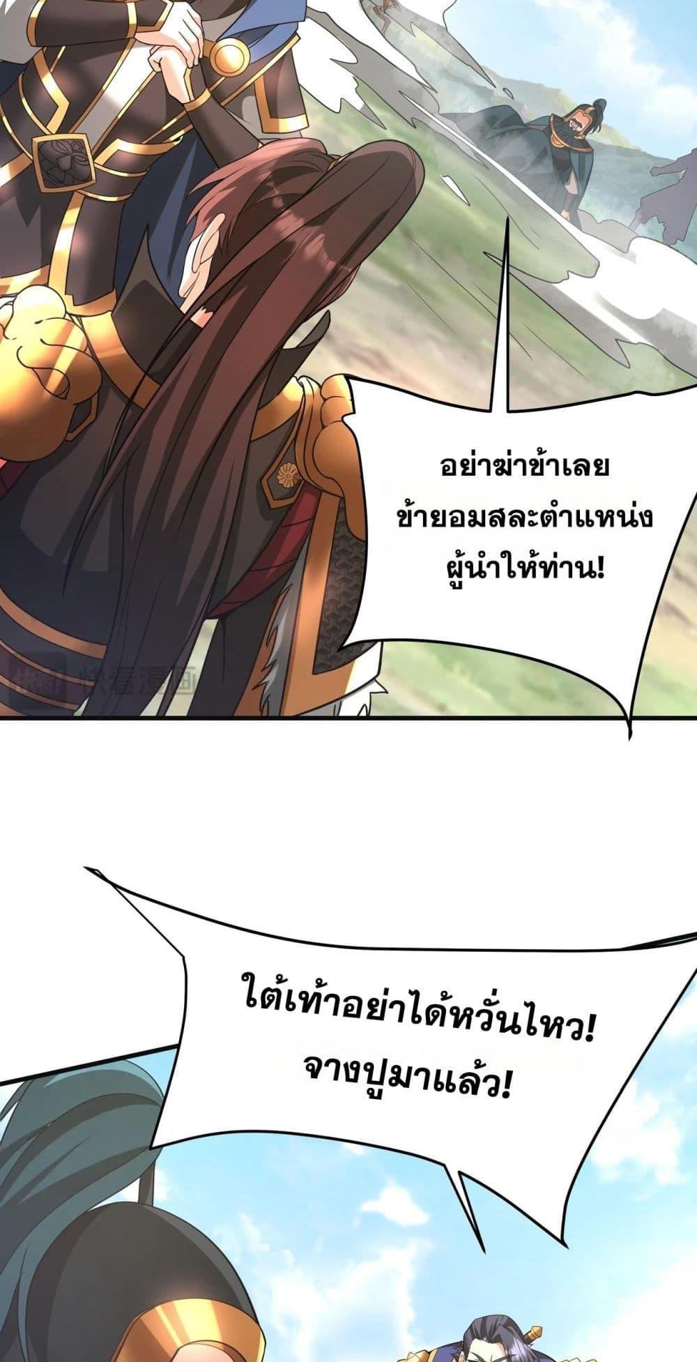 I Kill To Be God เป็นหนึ่งใต้หล้าด้วยระบบสังหารสุดแกร่ง ตอนที่ 165 page 8