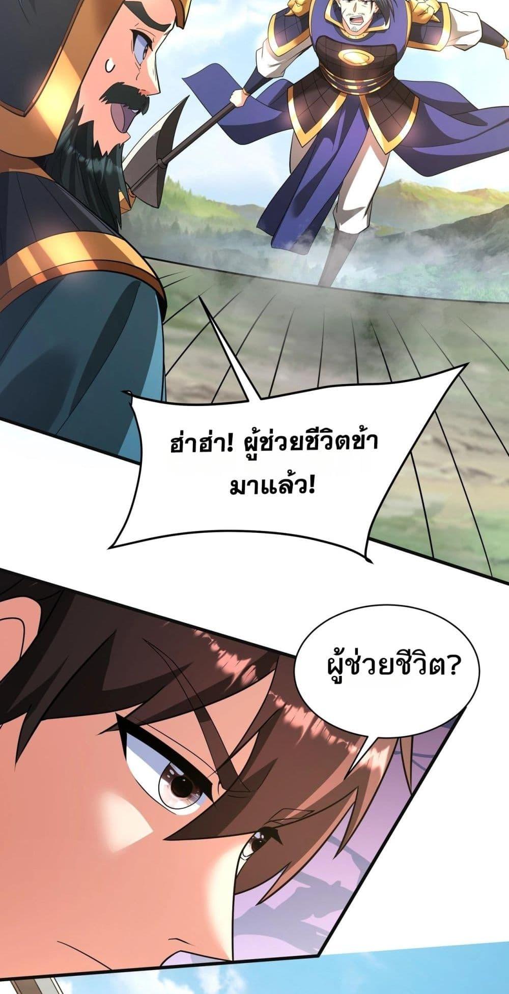 I Kill To Be God เป็นหนึ่งใต้หล้าด้วยระบบสังหารสุดแกร่ง ตอนที่ 165 page 9