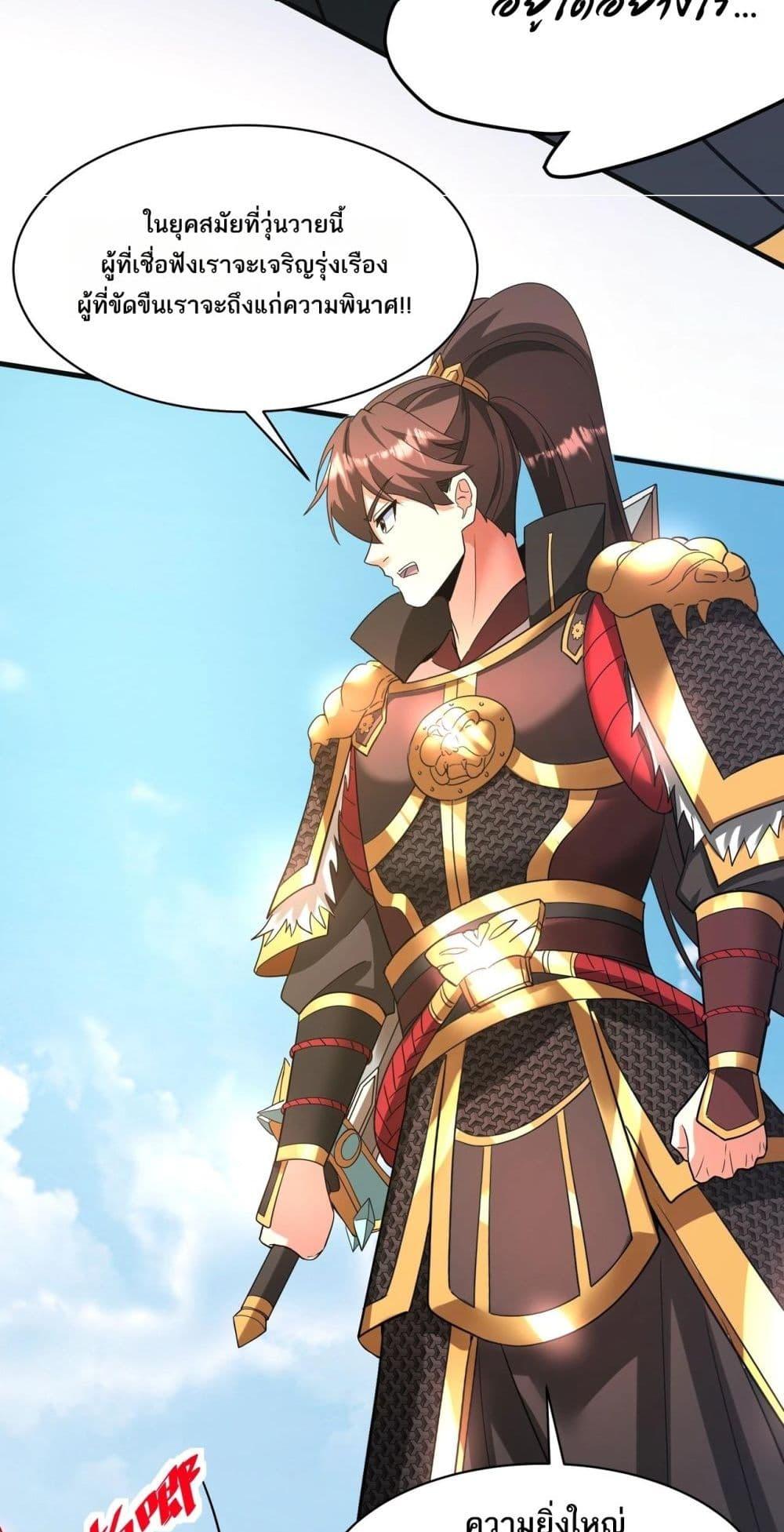 I Kill To Be God เป็นหนึ่งใต้หล้าด้วยระบบสังหารสุดแกร่ง ตอนที่ 165 page 13