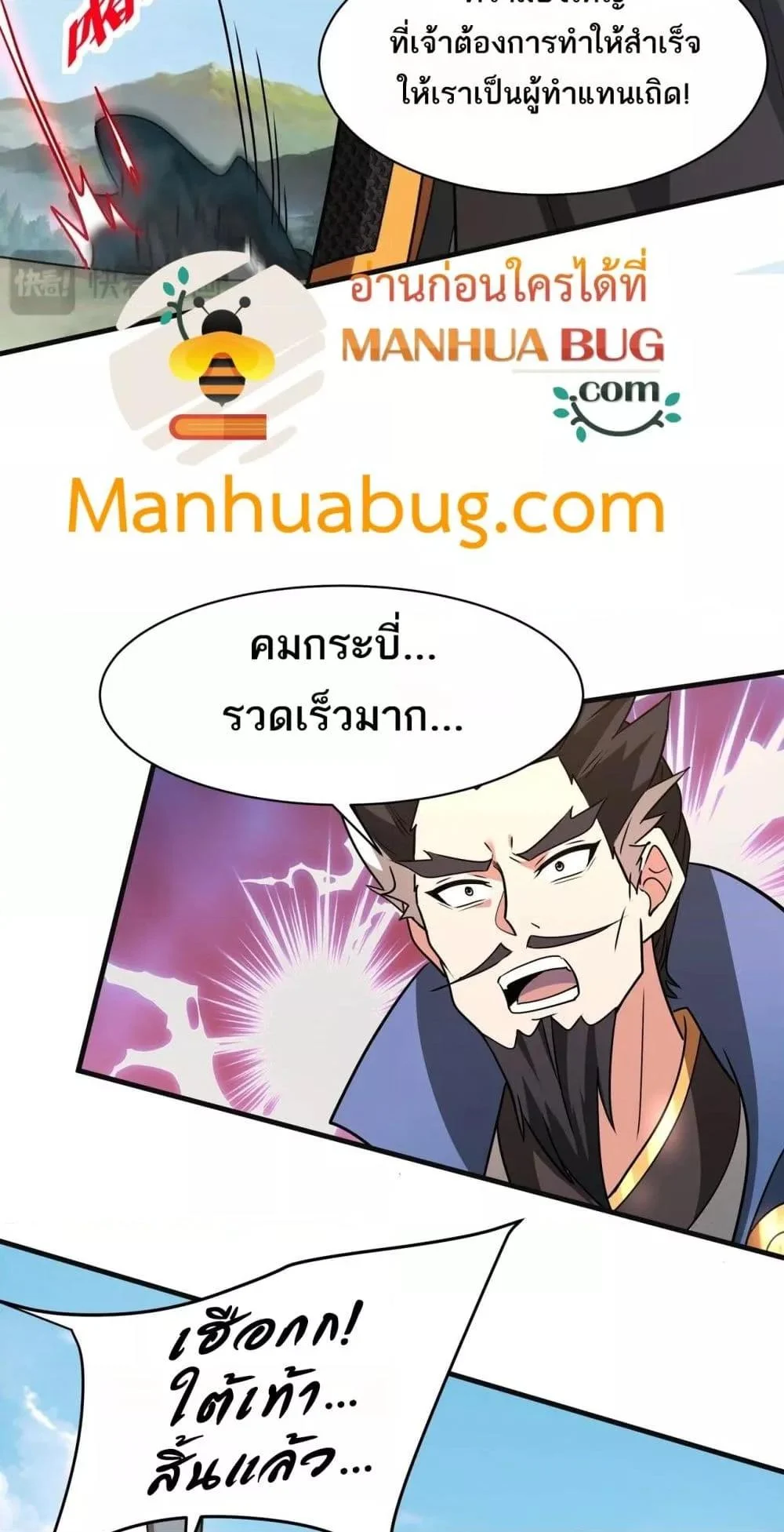 I Kill To Be God เป็นหนึ่งใต้หล้าด้วยระบบสังหารสุดแกร่ง ตอนที่ 165 page 14