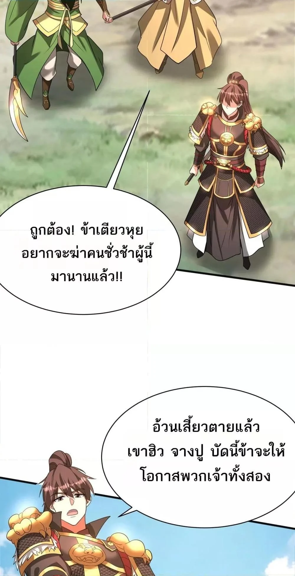I Kill To Be God เป็นหนึ่งใต้หล้าด้วยระบบสังหารสุดแกร่ง ตอนที่ 165 page 16