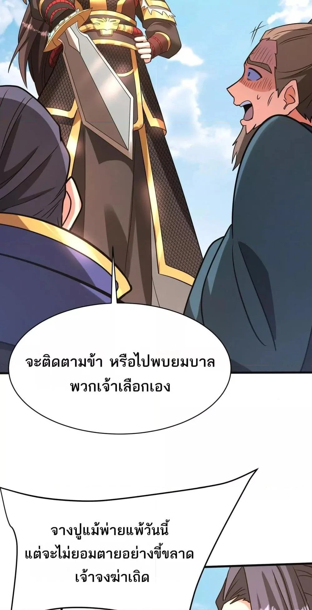 I Kill To Be God เป็นหนึ่งใต้หล้าด้วยระบบสังหารสุดแกร่ง ตอนที่ 165 page 17