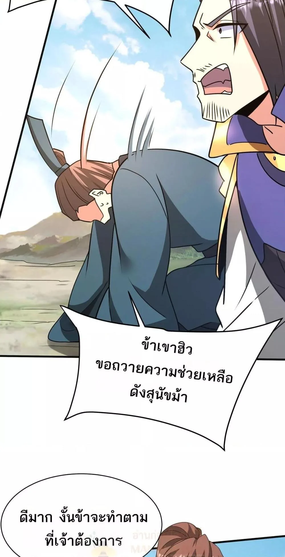 I Kill To Be God เป็นหนึ่งใต้หล้าด้วยระบบสังหารสุดแกร่ง ตอนที่ 165 page 18