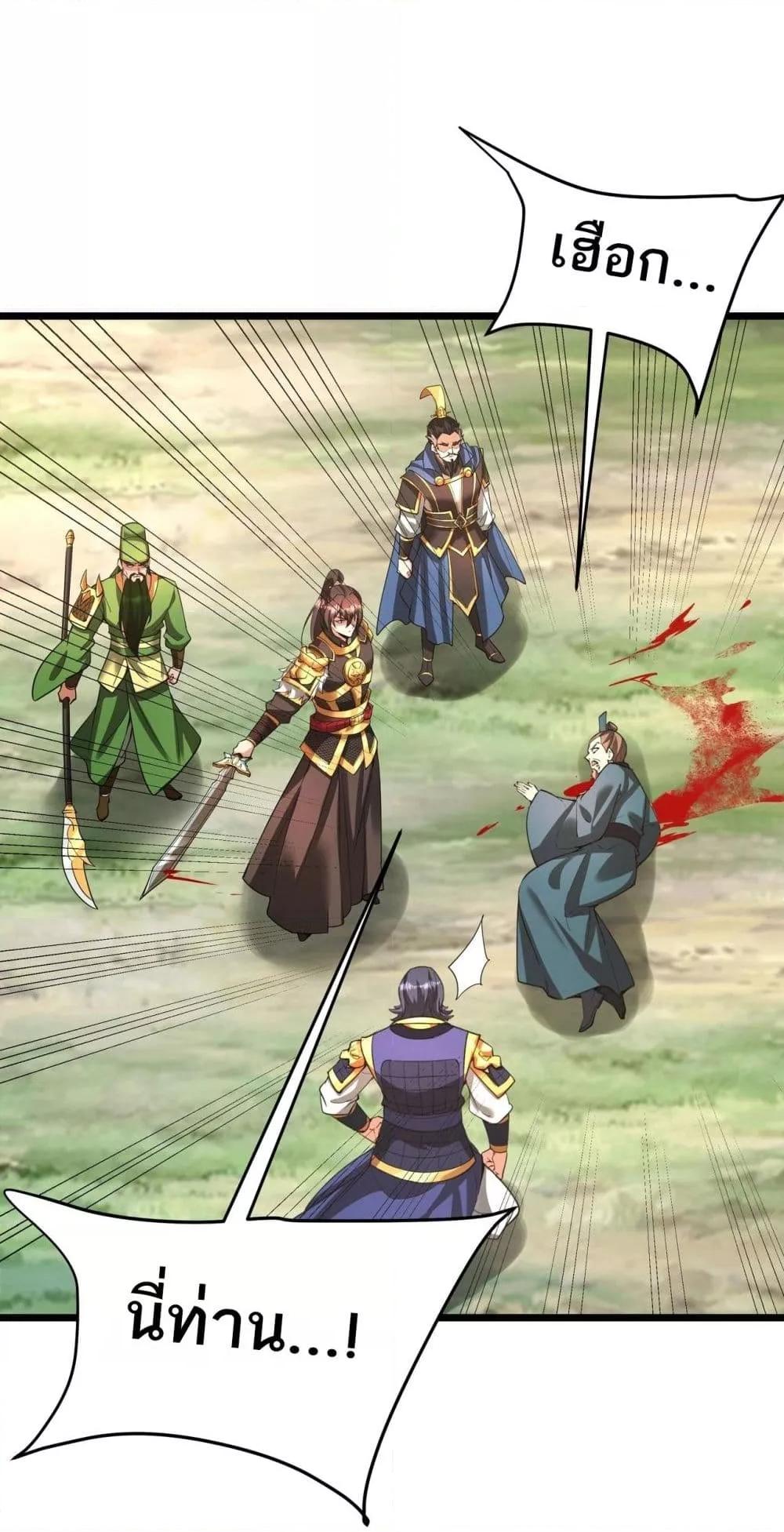 I Kill To Be God เป็นหนึ่งใต้หล้าด้วยระบบสังหารสุดแกร่ง ตอนที่ 165 page 21