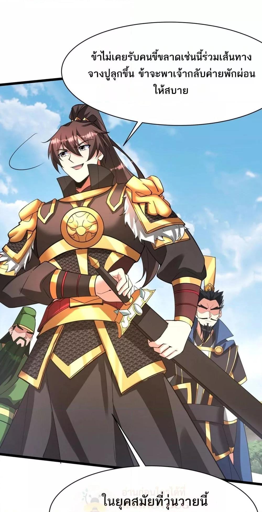 I Kill To Be God เป็นหนึ่งใต้หล้าด้วยระบบสังหารสุดแกร่ง ตอนที่ 165 page 22
