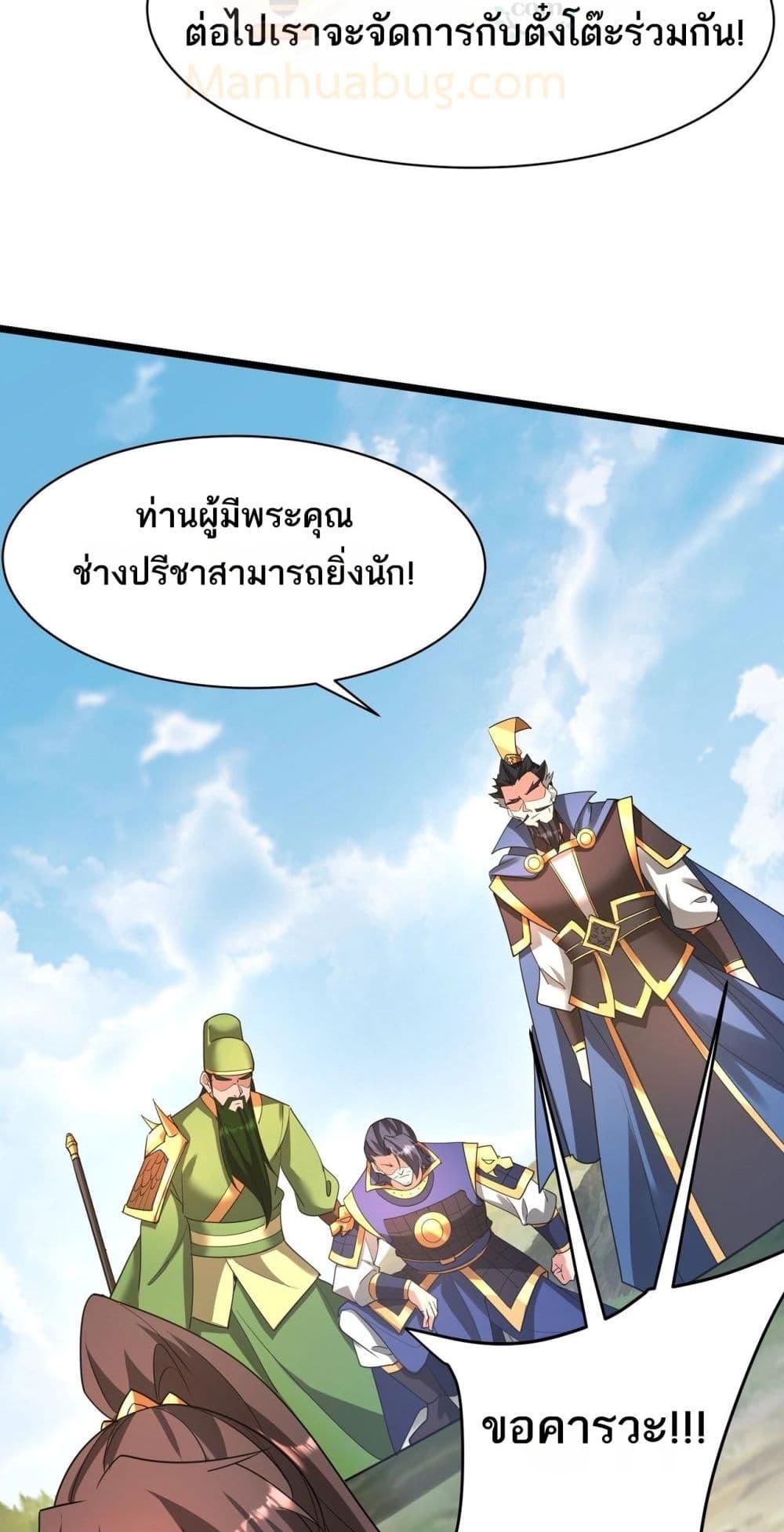 I Kill To Be God เป็นหนึ่งใต้หล้าด้วยระบบสังหารสุดแกร่ง ตอนที่ 165 page 23