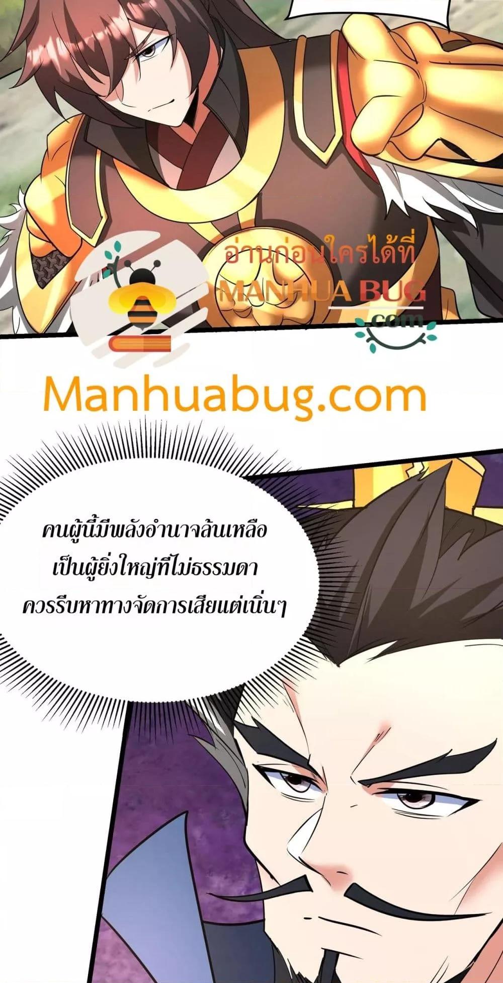 I Kill To Be God เป็นหนึ่งใต้หล้าด้วยระบบสังหารสุดแกร่ง ตอนที่ 165 page 24