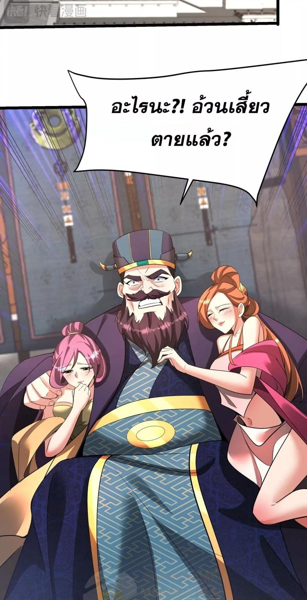 I Kill To Be God เป็นหนึ่งใต้หล้าด้วยระบบสังหารสุดแกร่ง ตอนที่ 165 page 26