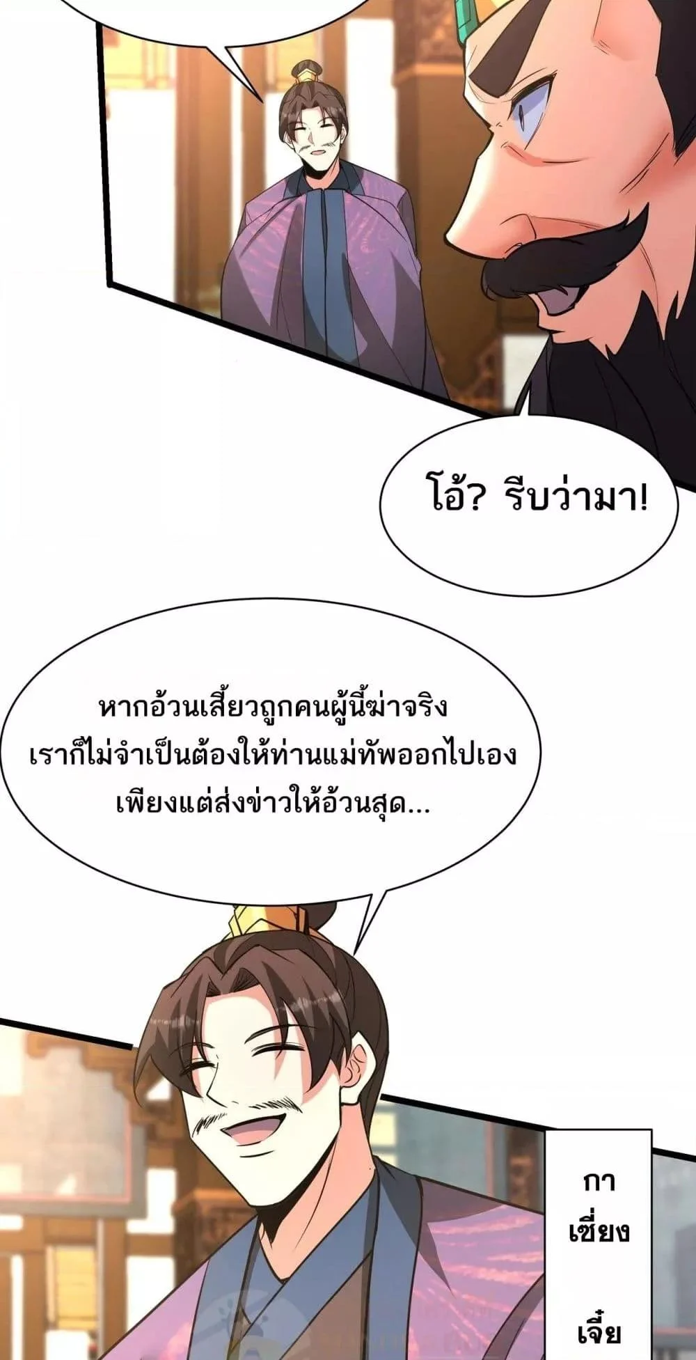 I Kill To Be God เป็นหนึ่งใต้หล้าด้วยระบบสังหารสุดแกร่ง ตอนที่ 165 page 30