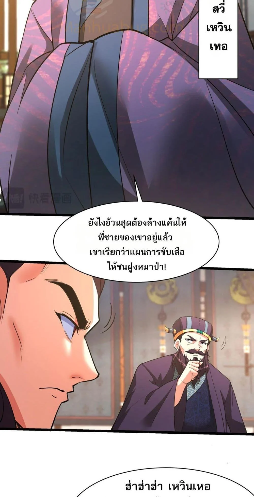 I Kill To Be God เป็นหนึ่งใต้หล้าด้วยระบบสังหารสุดแกร่ง ตอนที่ 165 page 31