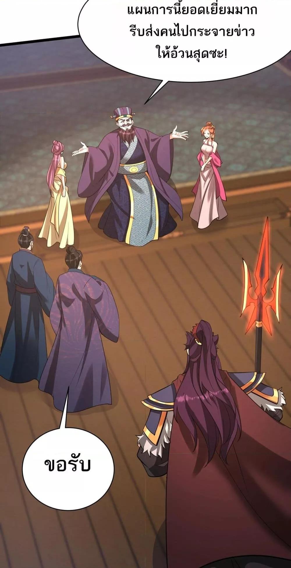 I Kill To Be God เป็นหนึ่งใต้หล้าด้วยระบบสังหารสุดแกร่ง ตอนที่ 165 page 32